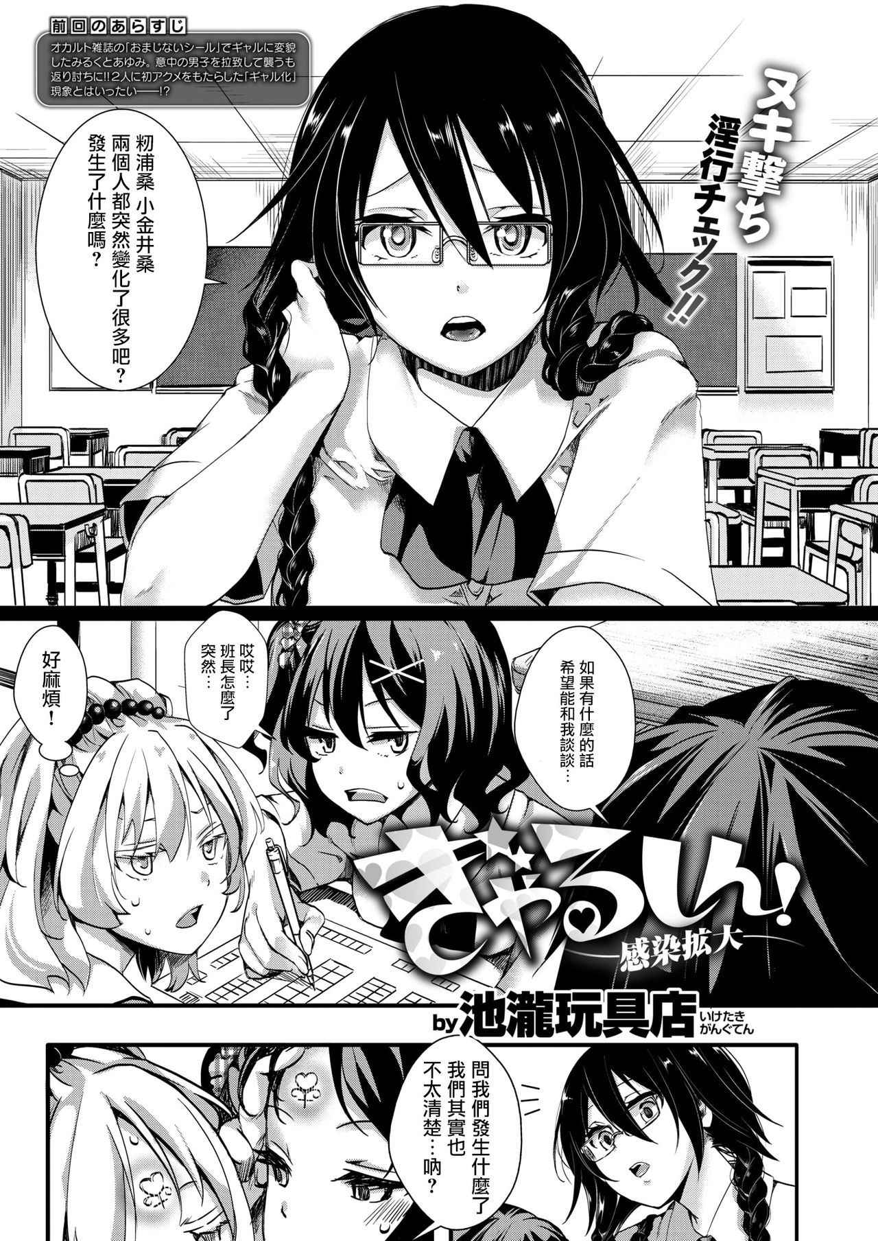 [Iketaki Ganguten(hal)] Gyarushin! ―Kansen Kakudai― (COMIC X-EROS #68) [Chinese] [沒有漢化] [Digital]