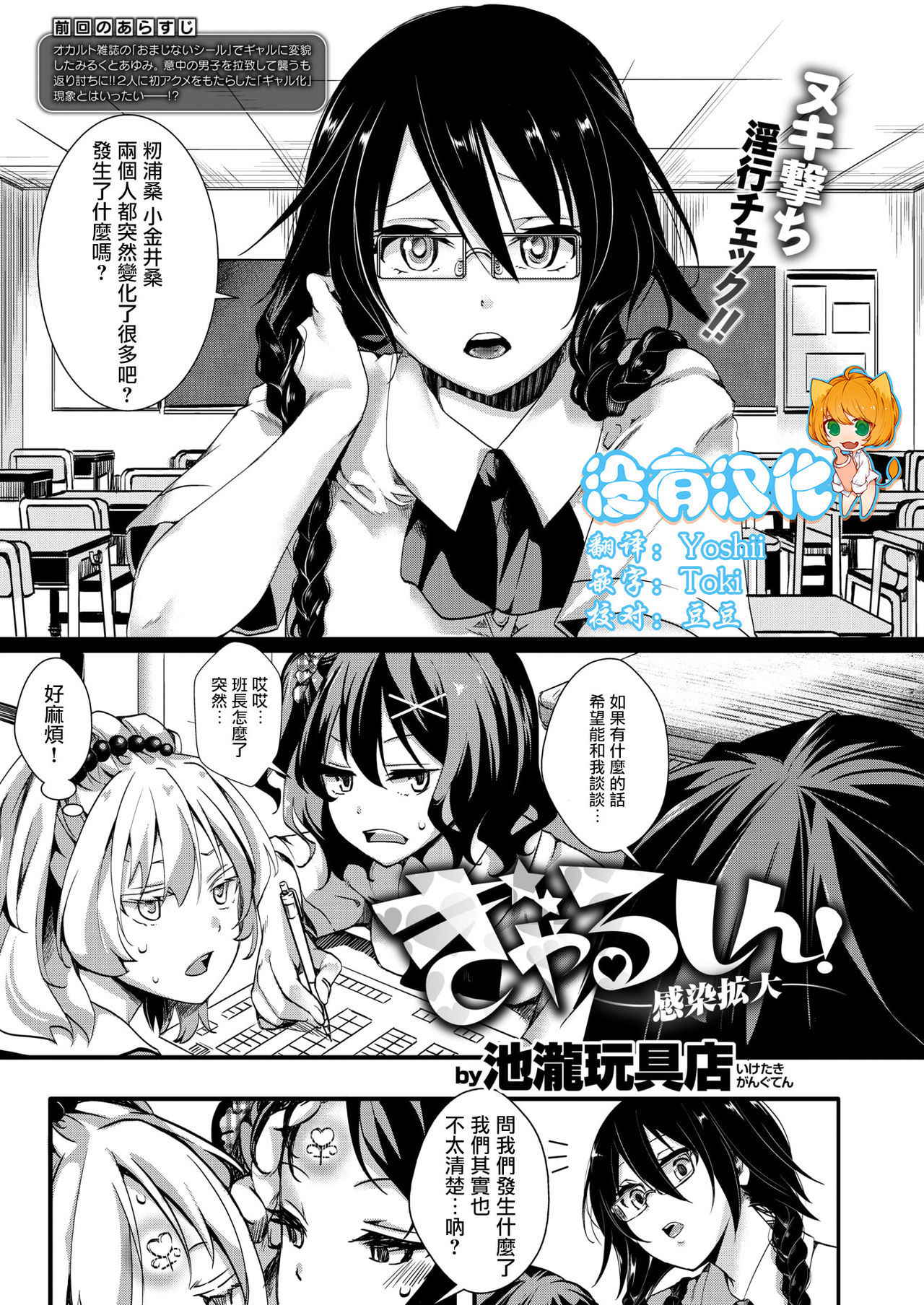 [Iketaki Ganguten(hal)] Gyarushin! ―Kansen Kakudai― (COMIC X-EROS #68) [Chinese] [沒有漢化] [Digital]