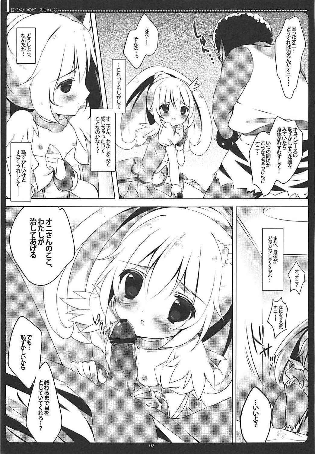 (C82) [Maguro Beya (Shiratama)] Zoku Himitsu no Peace-chan - Okuchi de Gohoushi Hen (Smile Precure!)