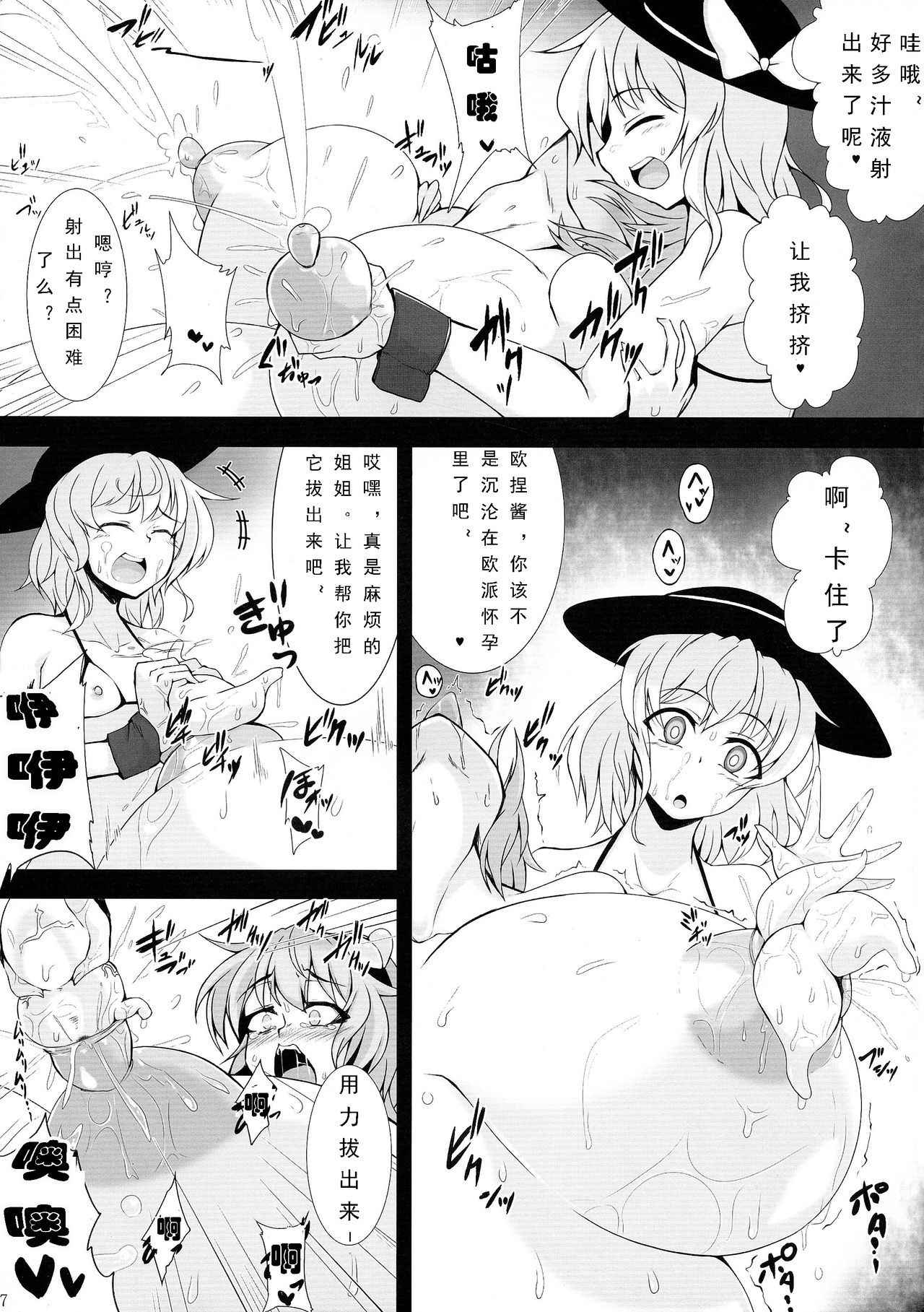 (Kouroumu 10) [Hadairo Rooibos Tea (Pandain)] Shokushu Chireiden 3 ~Komeiji Koishi no Sakusei Chiryou~ (Touhou Project) [Chinese] [可乐个人汉化]