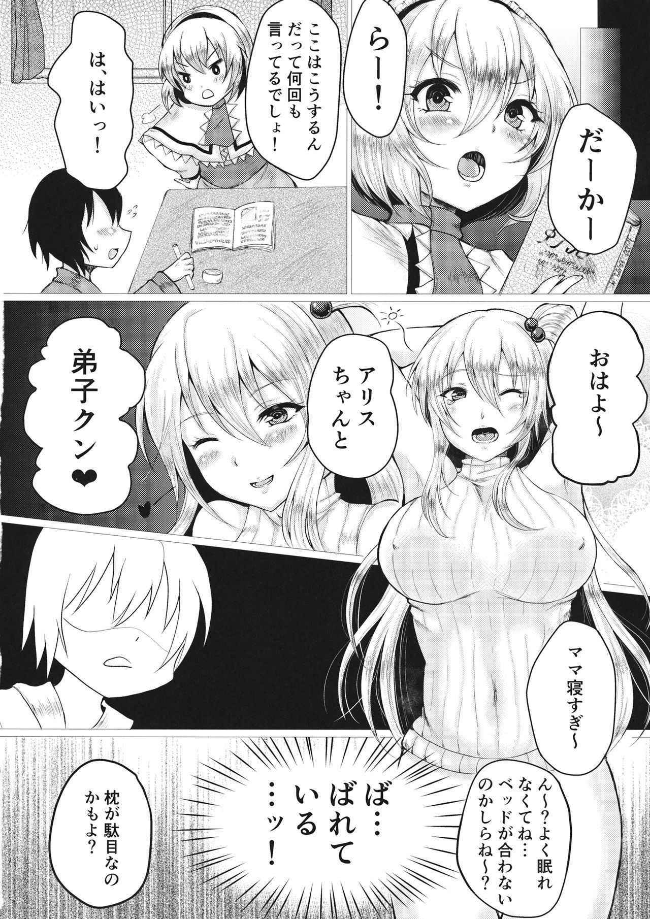 (Shuuki Reitaisai 4) [Nijiiro Denryuu (Nijiden)] Shinki Mama to Shota (Touhou Project)