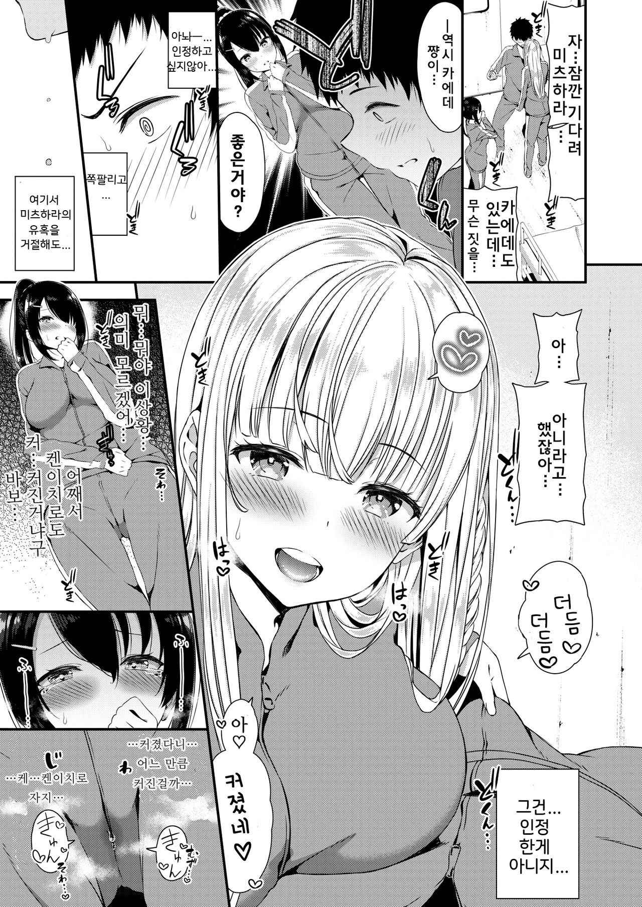 [Izure] Hitori to Futari | 혼자와 두사람 (COMIC X-EROS #68) [Korean] [Digital]