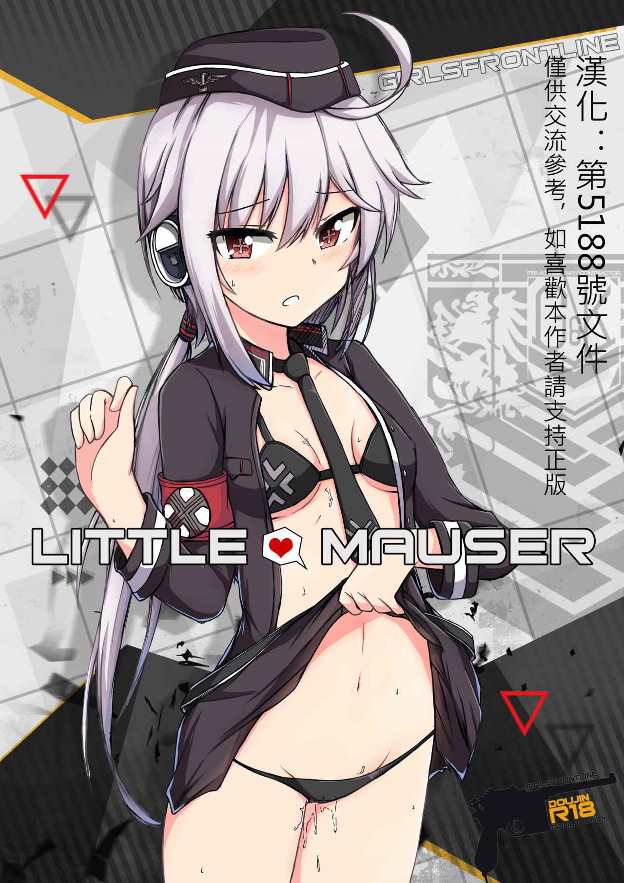 [Xandier59] Little Mauser (Girls Frontline) [Chinese] [第5188號文件個人漢化]