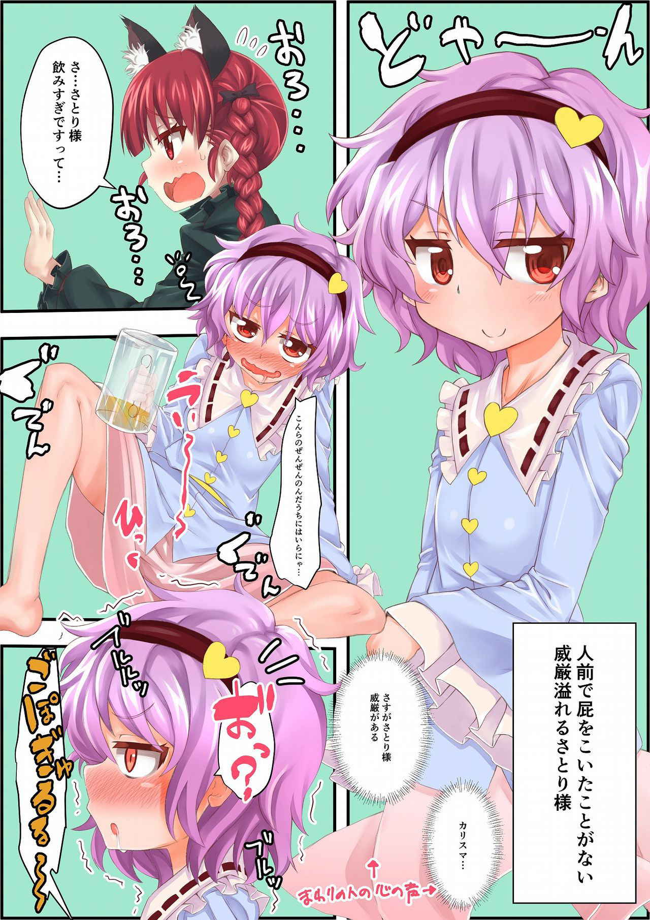 [Kaibutsu o Koeta Kaibutsu] Satori-sama (Touhou Project)