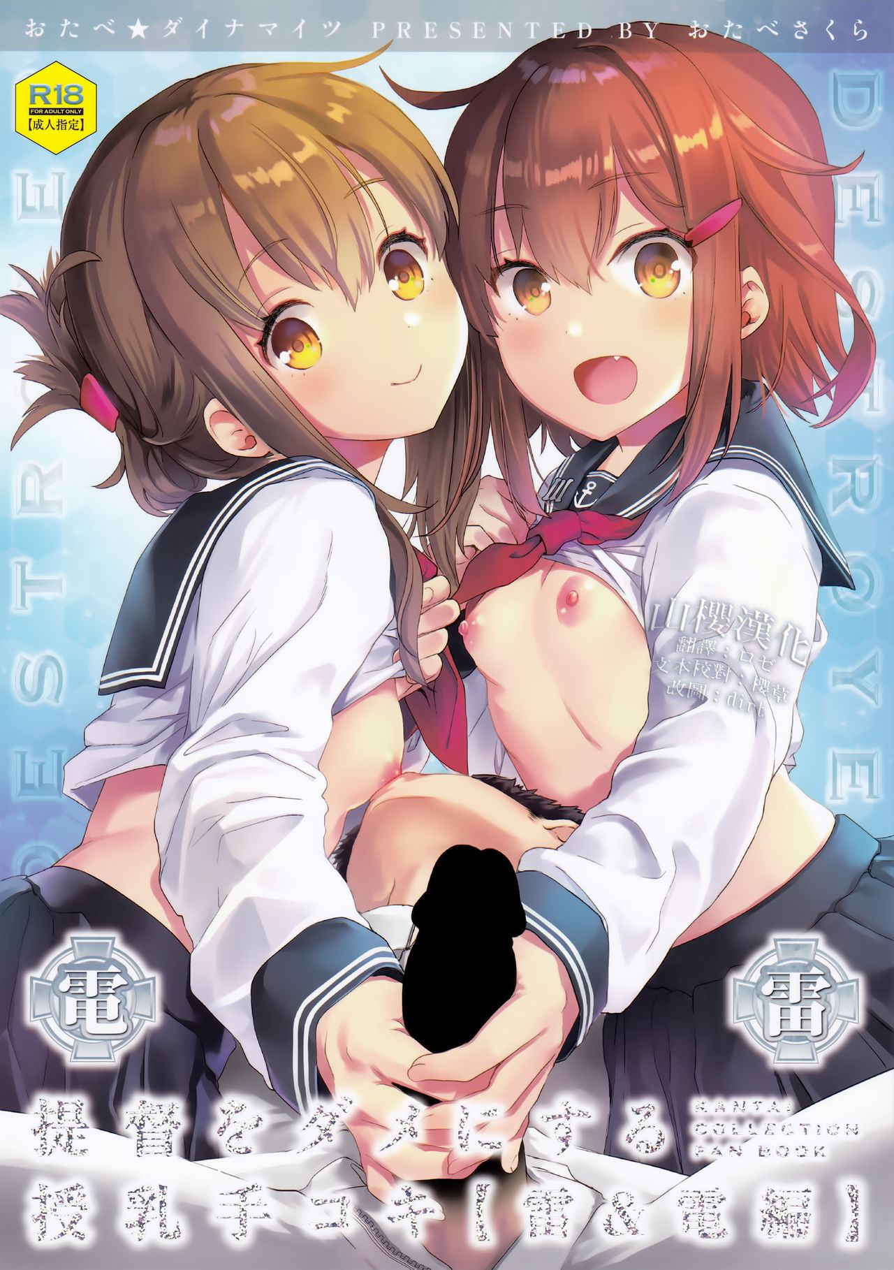 (C93) [Otabe Dynamites (Otabe Sakura)] Teitoku o Dame ni suru Junyuu Tekoki Ikazuchi Inazuma Hen (Kantai Collection -KanColle-) [Chinese] [山樱汉化]