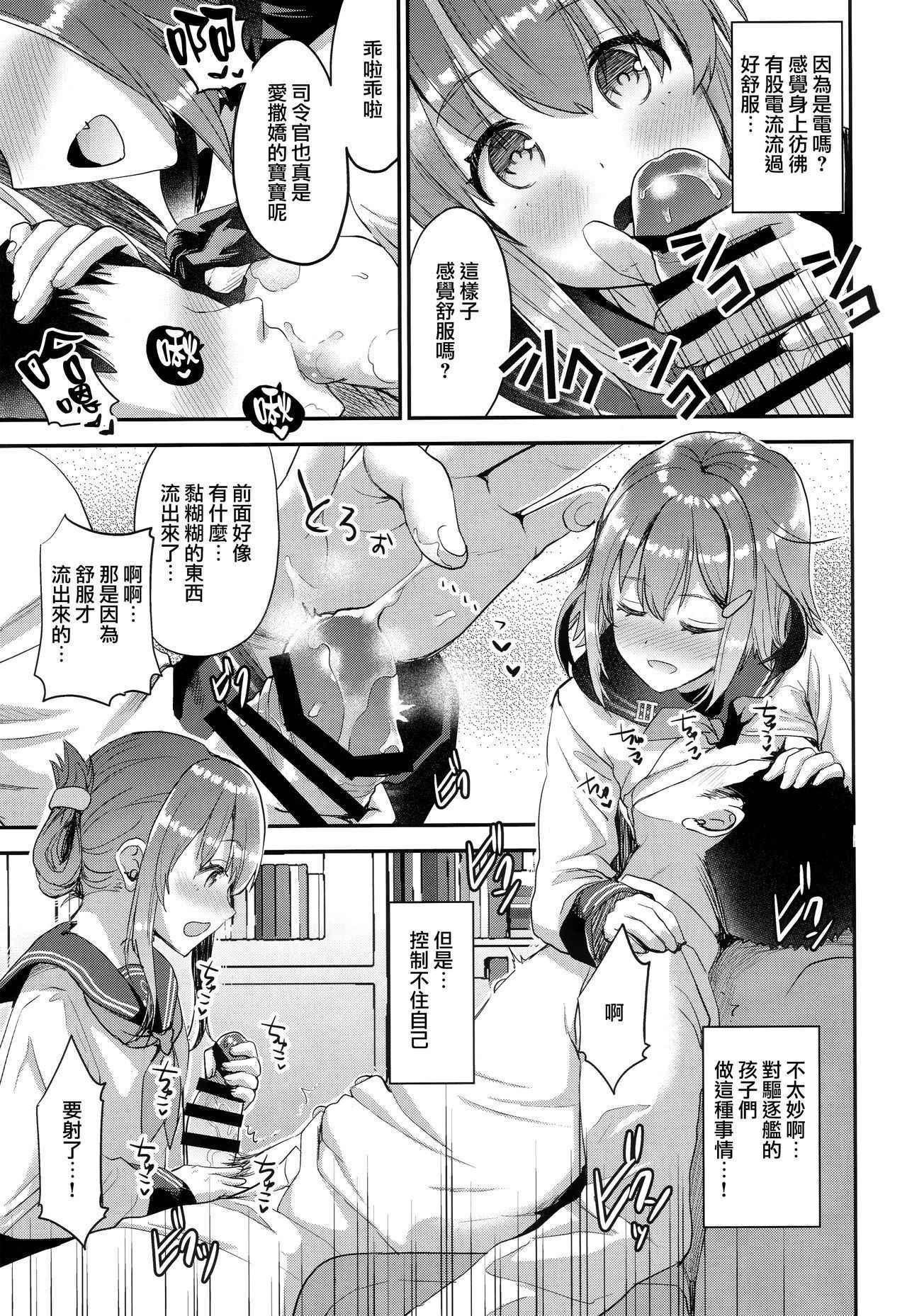 (C93) [Otabe Dynamites (Otabe Sakura)] Teitoku o Dame ni suru Junyuu Tekoki Ikazuchi Inazuma Hen (Kantai Collection -KanColle-) [Chinese] [山樱汉化]