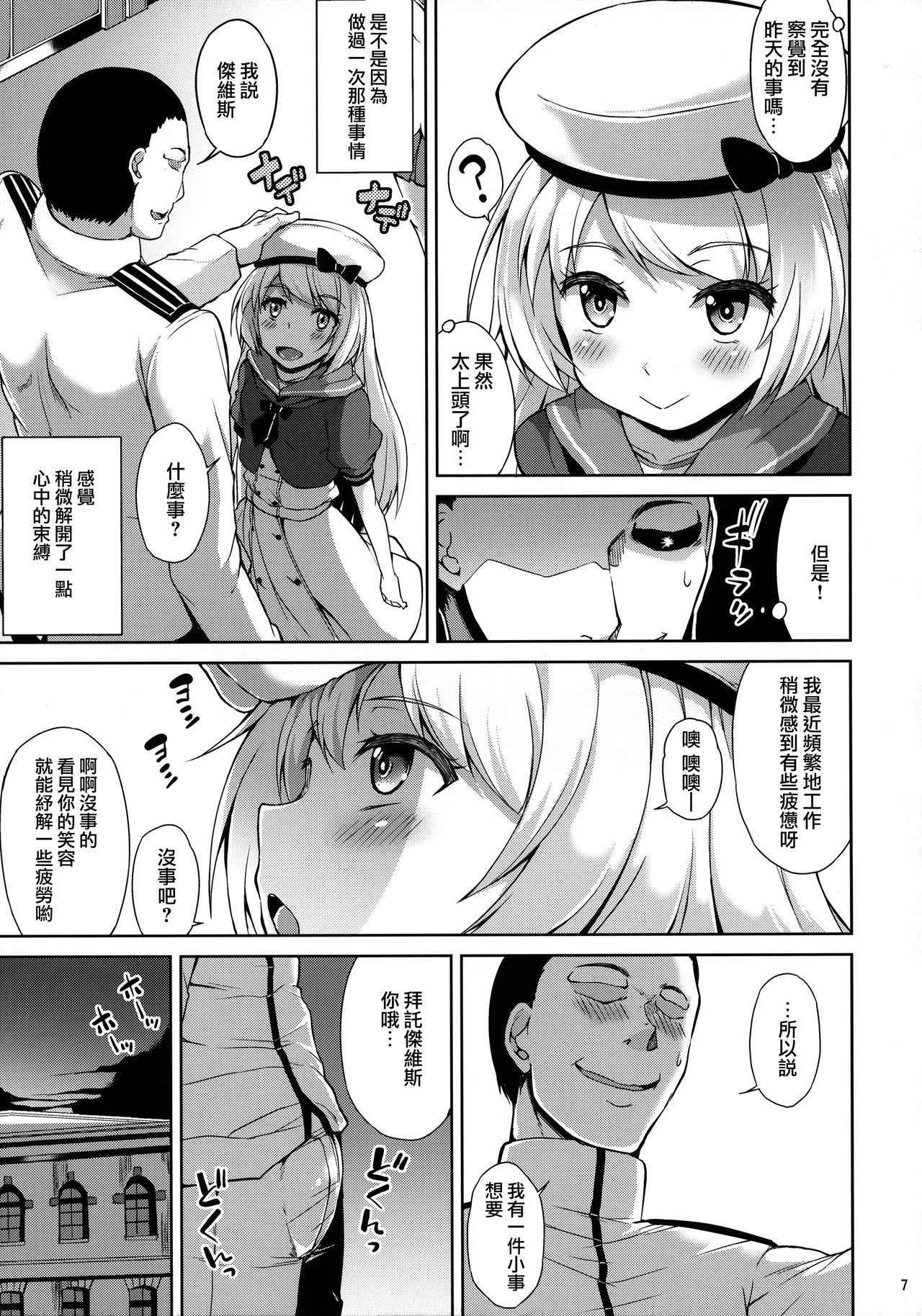 (COMIC1☆13) [Mizuwari Neko (Toyo)] Service Manten Jervis-chan (Kantai Collection -KanColle-) [Chinese] [无毒汉化组]