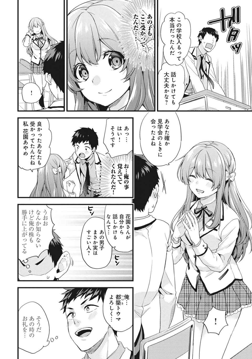 [Sorani] AV Senmon Gakkou e Youkoso! Ch. 1-4