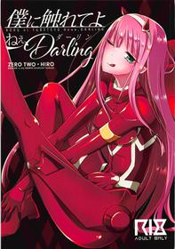 (Futaket 14) [Maltese (Runrun)] Boku ni Fureteyo nee, Darling (DARLING in the FRANXX)