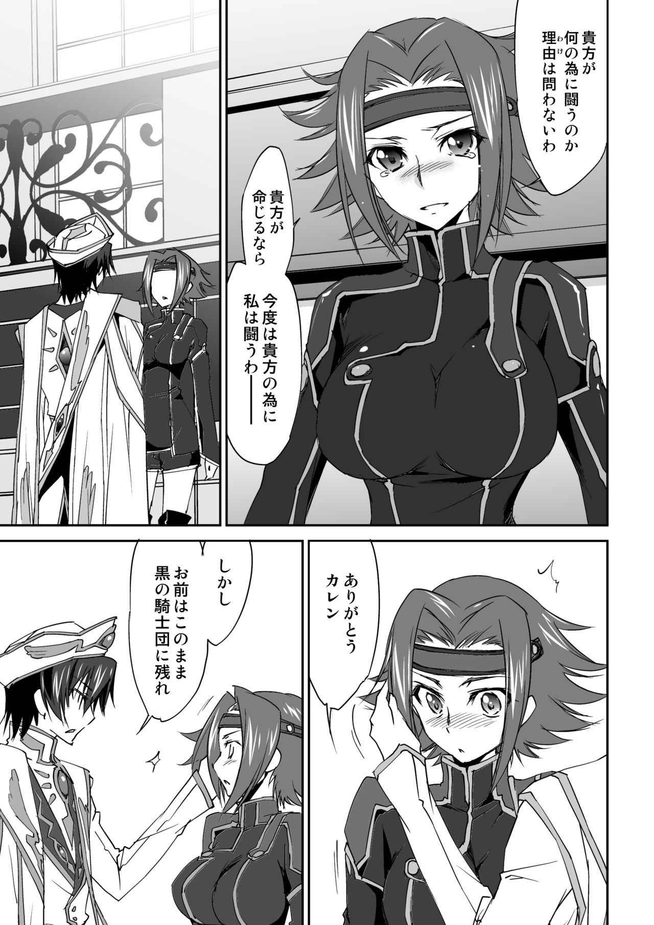 [Homura's R Comics (Yuuki Homura)] SENTIMENTAL KALLEN (Code Geass) [Digital] [Decensored]