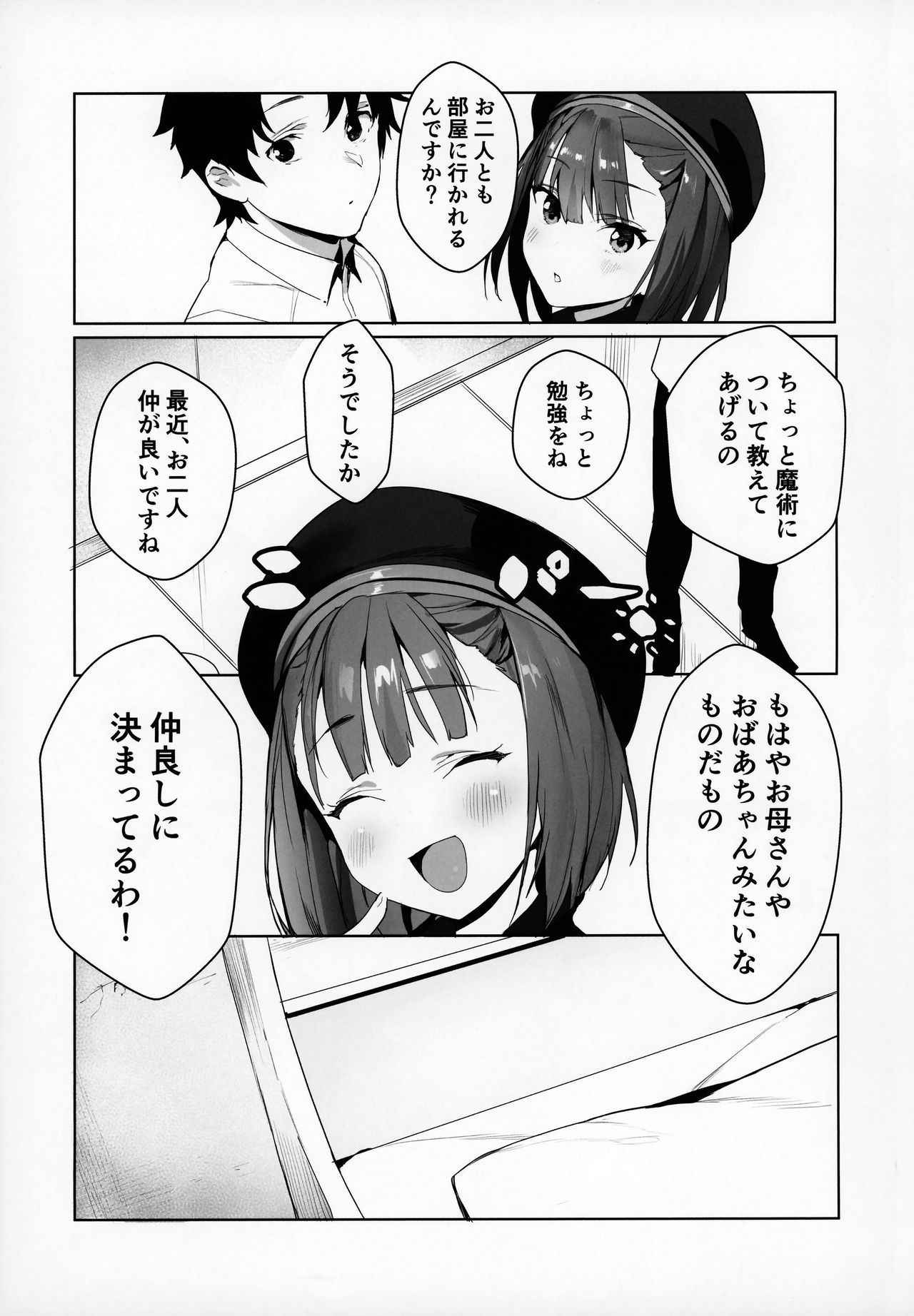 [Sorasore (Jagayamatarawo)] IN MY ROOM (Fate/Grand Order) [2018-07-10]