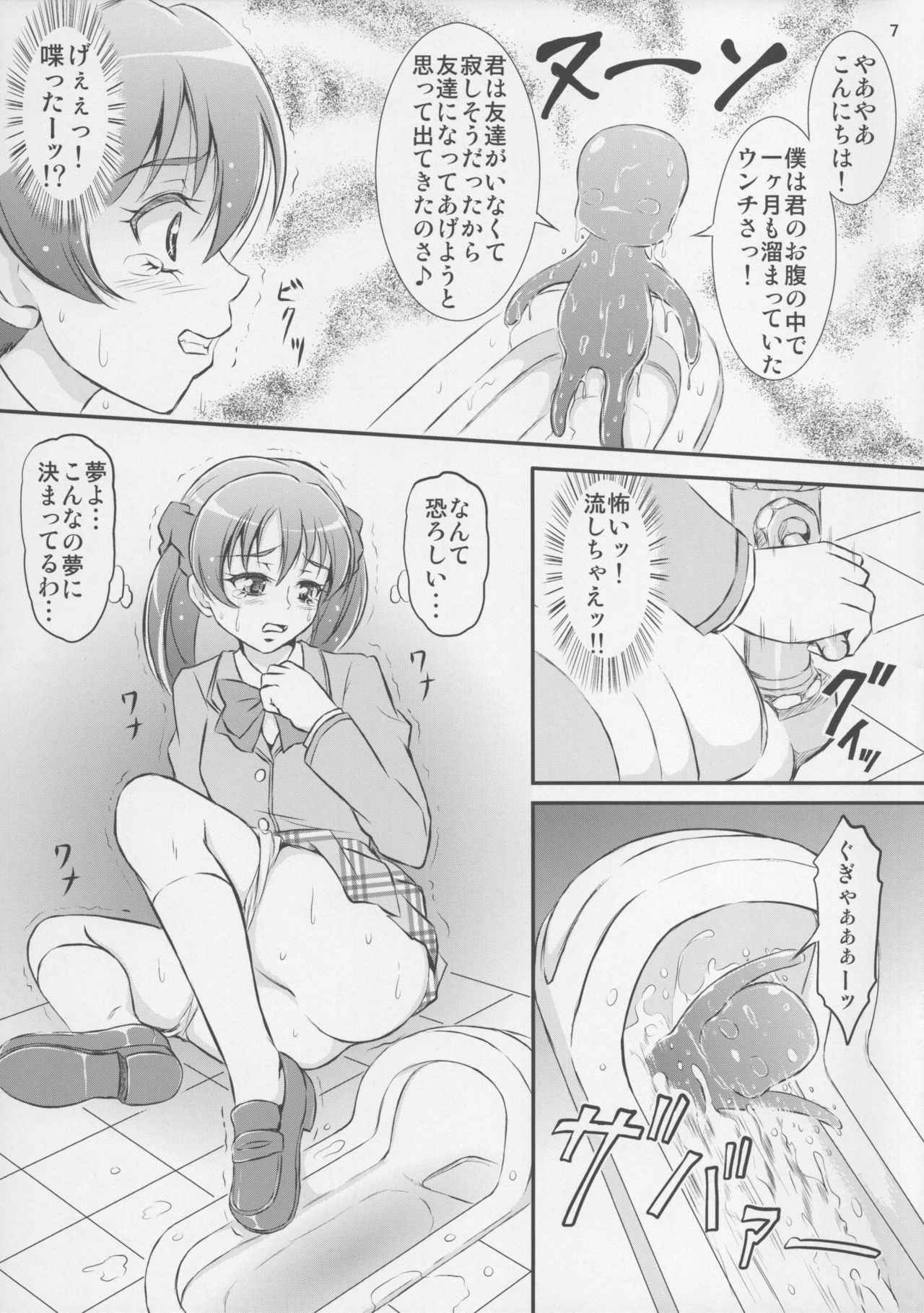 (C83) [Himitsu Doyoubi (Matsutaka Zon)] Fusion no Shoutai (PreCure All Stars)