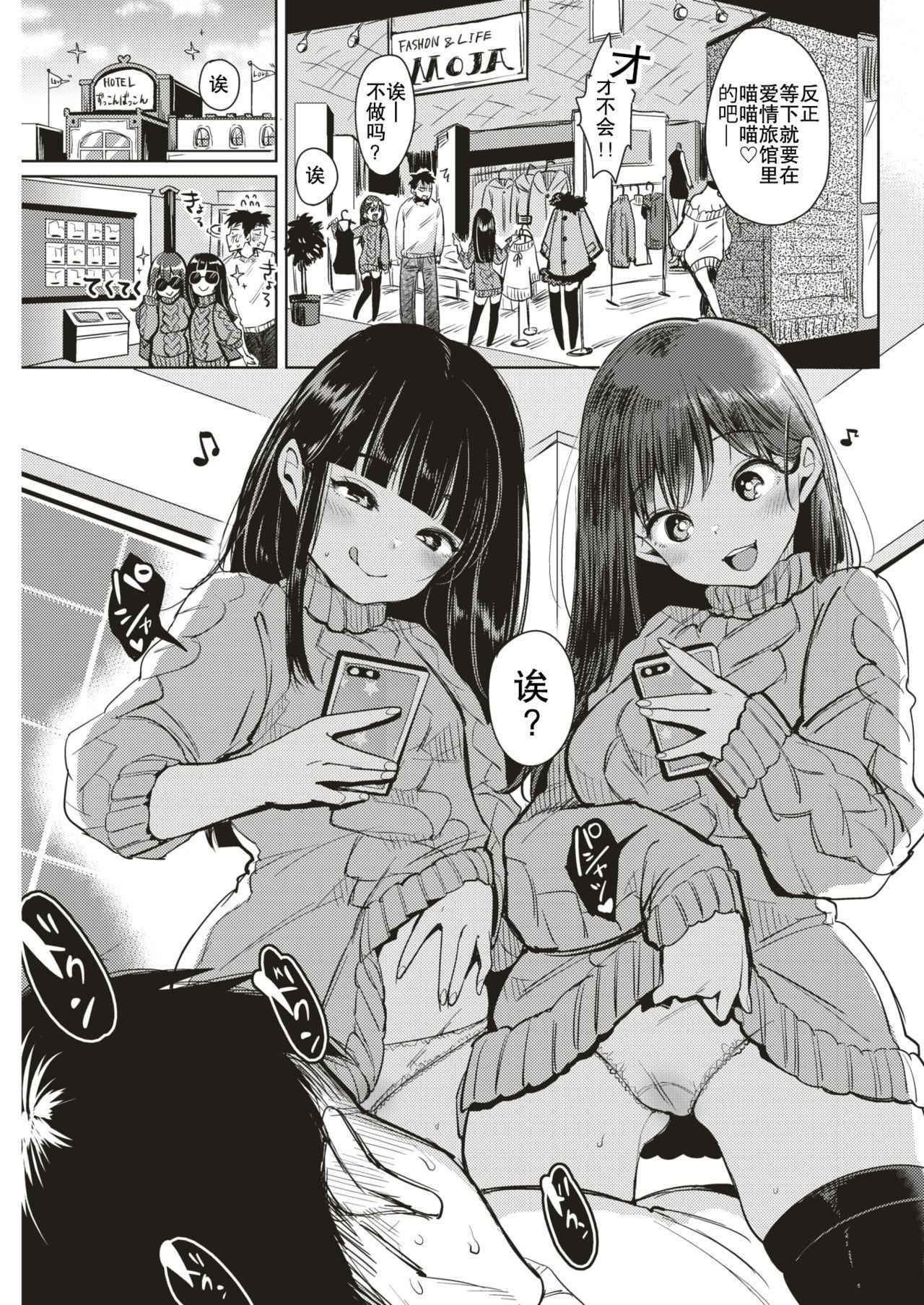 [Mojarin] Share Bokki - our share chinko (COMIC Kairakuten 2018-02) [Chinese] [行商人TOTONO个人汉化] [Digital]