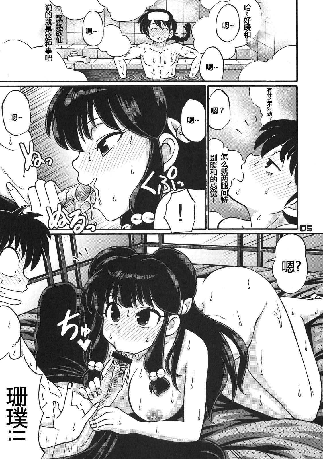 (COMIC1☆5) [CELLULOID-ACME (Chiba Toshirou)] Inmu 1/3 (Ranma 1/2) [Chinese] [超能汉化组]