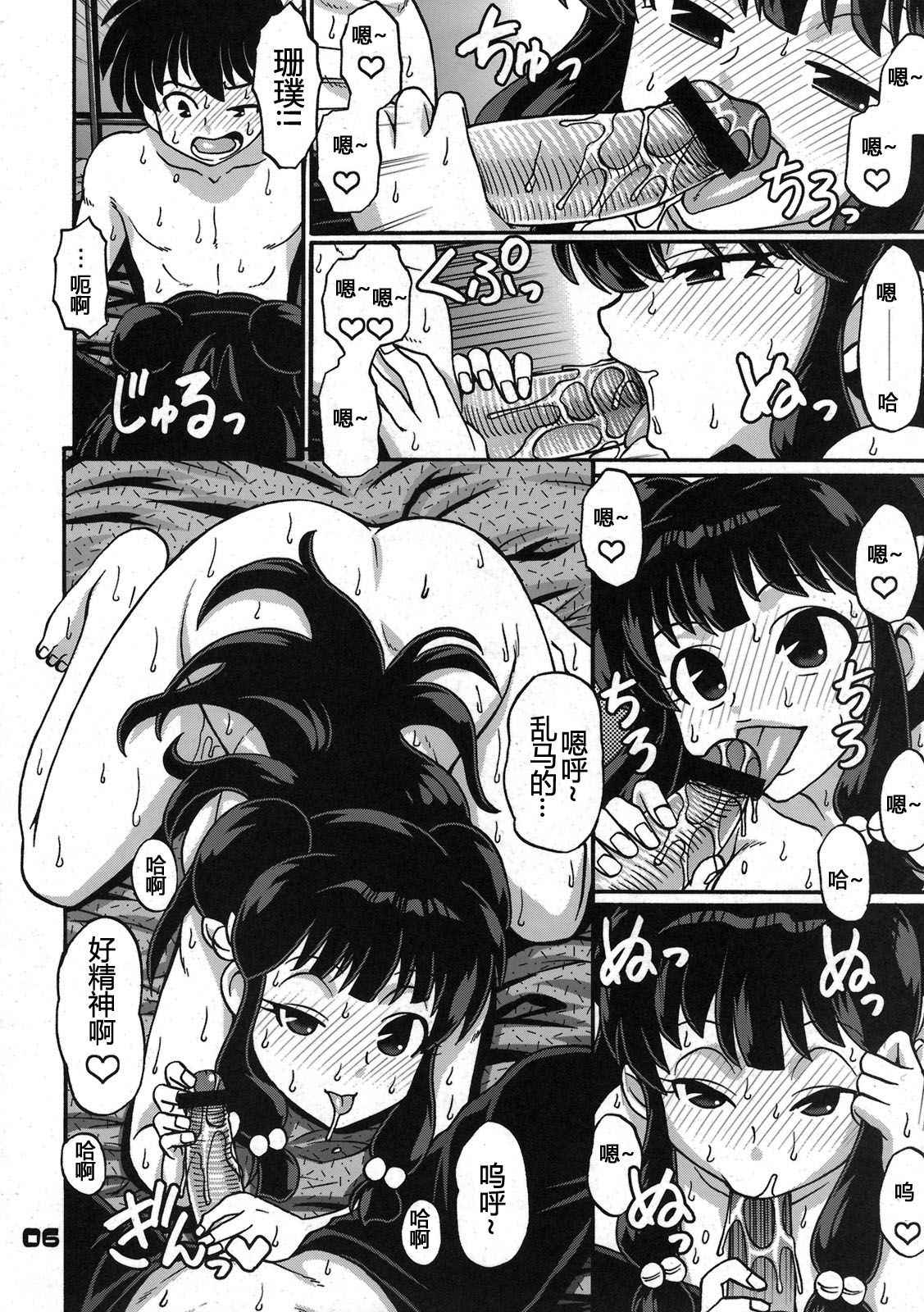 (COMIC1☆5) [CELLULOID-ACME (Chiba Toshirou)] Inmu 1/3 (Ranma 1/2) [Chinese] [超能汉化组]