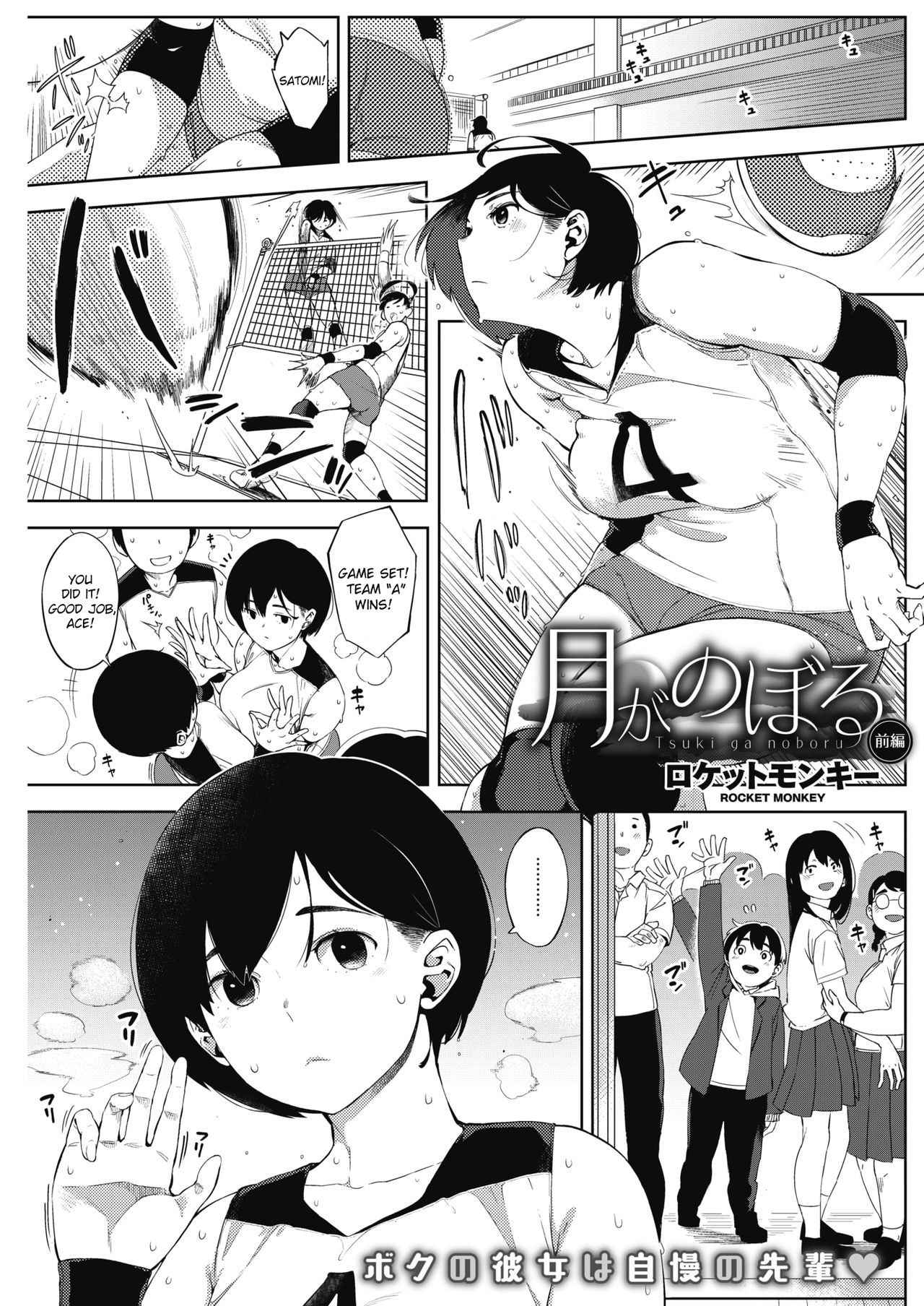 [Rocket Monkey] Tsuki ga Noboru Zenpen | Moonrise Zenpen (COMIC HOTMILK 2018-08) [English] [sureok1] [Digital]