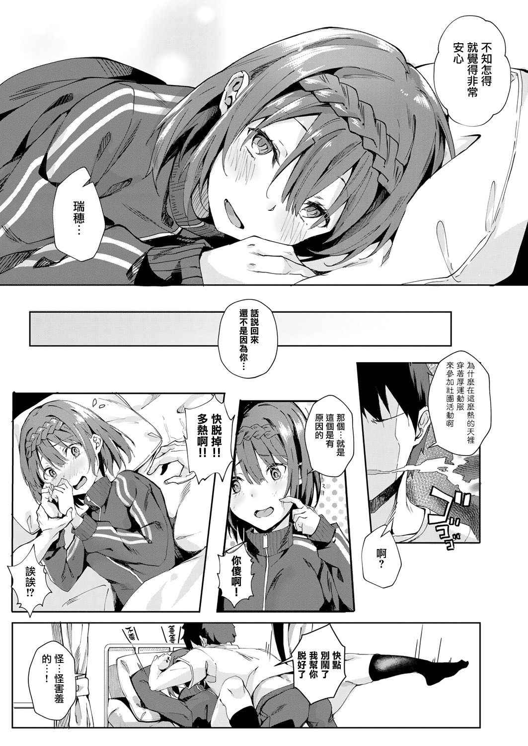 [Fumi Miyabi] Kansou o Kikasete (COMIC ExE 12) [Chinese] [无毒汉化组] [Digital]