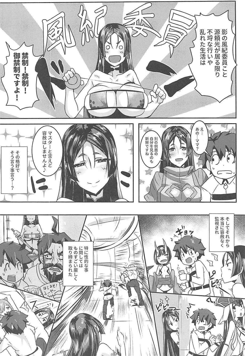 (C93) [Shouyu no Sato (Kirishima Ayu)] Double Raikou Kyousoukyoku (Fate/Grand Order)