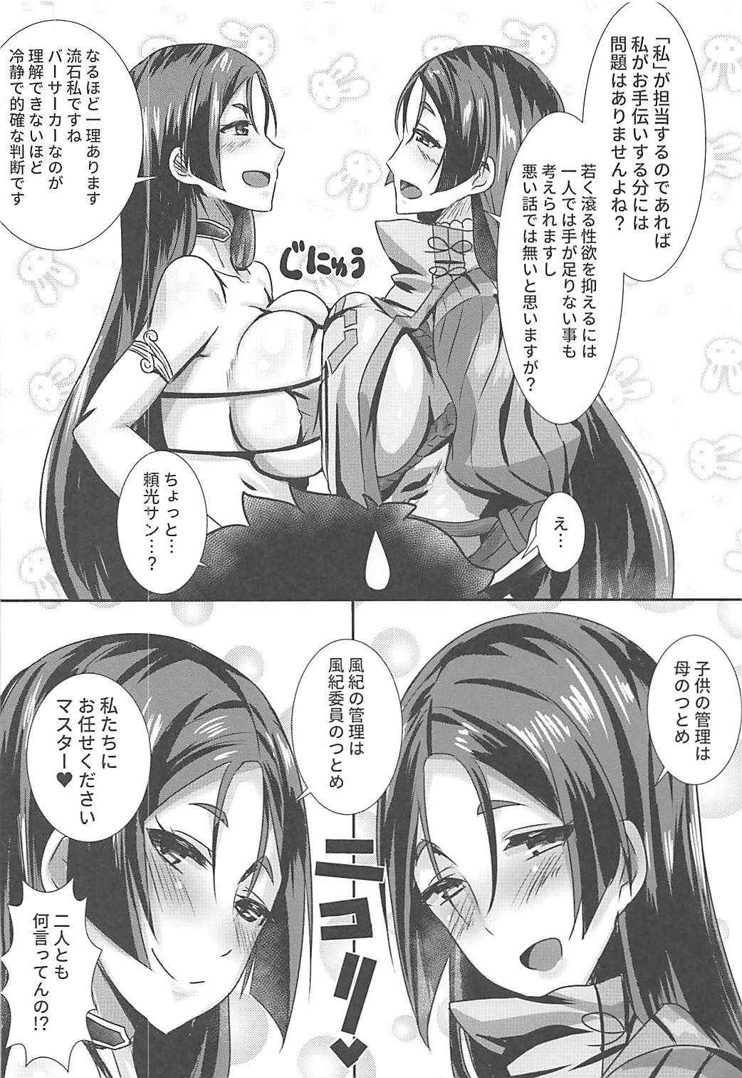 (C93) [Shouyu no Sato (Kirishima Ayu)] Double Raikou Kyousoukyoku (Fate/Grand Order)