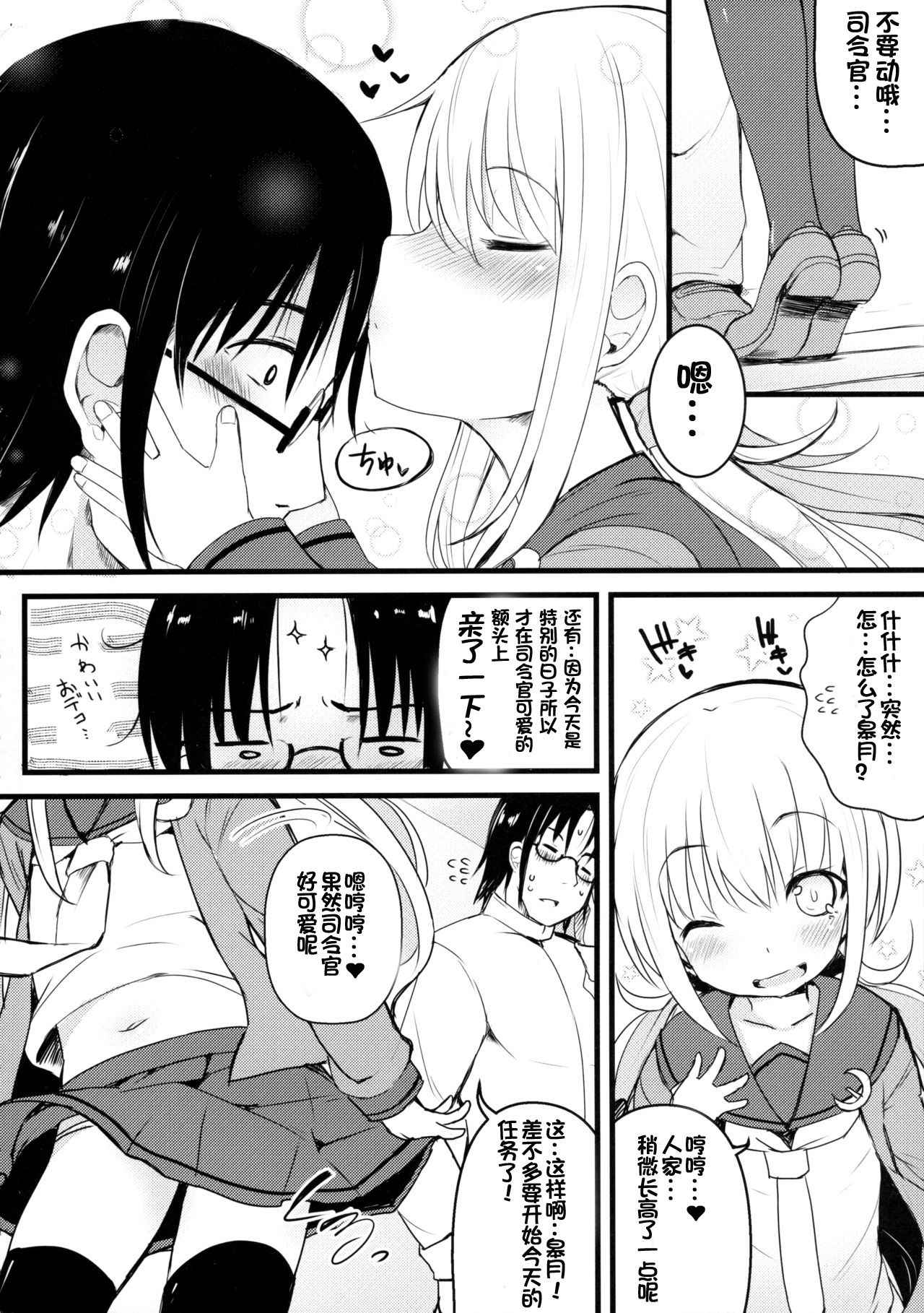 (Kobe Kawasaki Zousen Collection 3) [Menteisho (Menteiyakuna)] Satsuki Ai Ai Ai (Kantai Collection -KanColle-) [Chinese] [想日电酱汉化组]