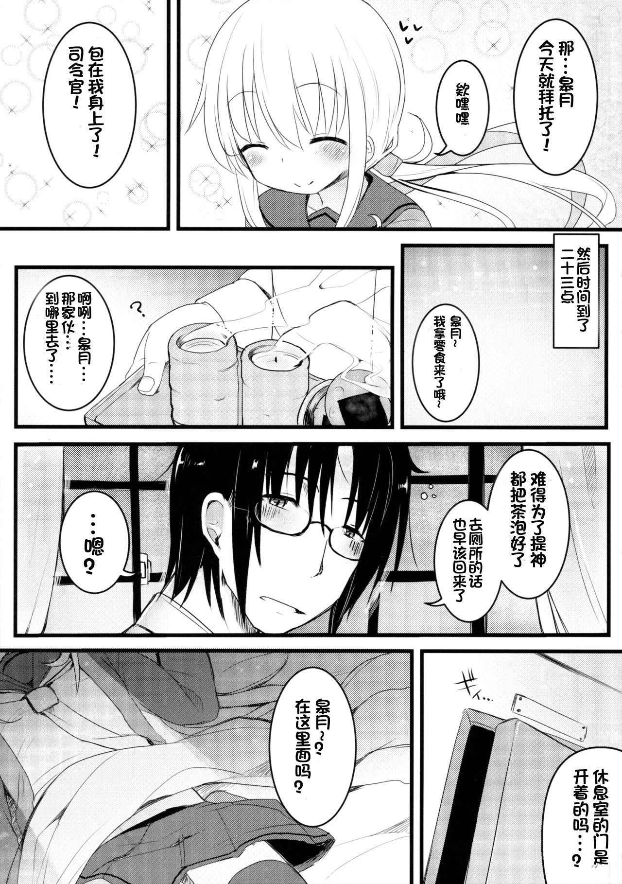 (Kobe Kawasaki Zousen Collection 3) [Menteisho (Menteiyakuna)] Satsuki Ai Ai Ai (Kantai Collection -KanColle-) [Chinese] [想日电酱汉化组]