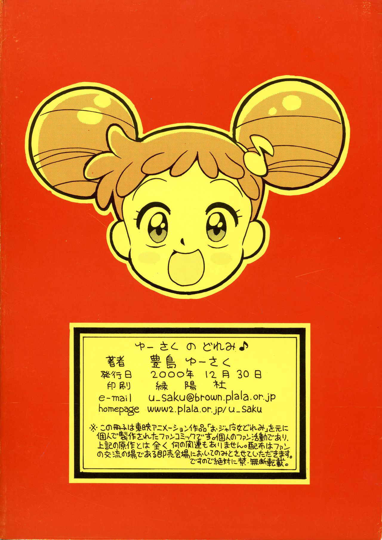 (C59) [Juukan Oukoku (Toyoshima Yuusaku)] Yuusaku No Doremi♪ (Ojamajo Doremi) [English] [biribiri]