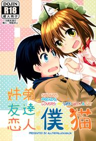 (C89) [Mofu Shippo Lab (Subaru.)] Kyoudai de Tomodachi de Koibito na Boku to Neko | Siblings, Friends, Lovers: My life with a cat (Touhou Project) [English] [ATF]