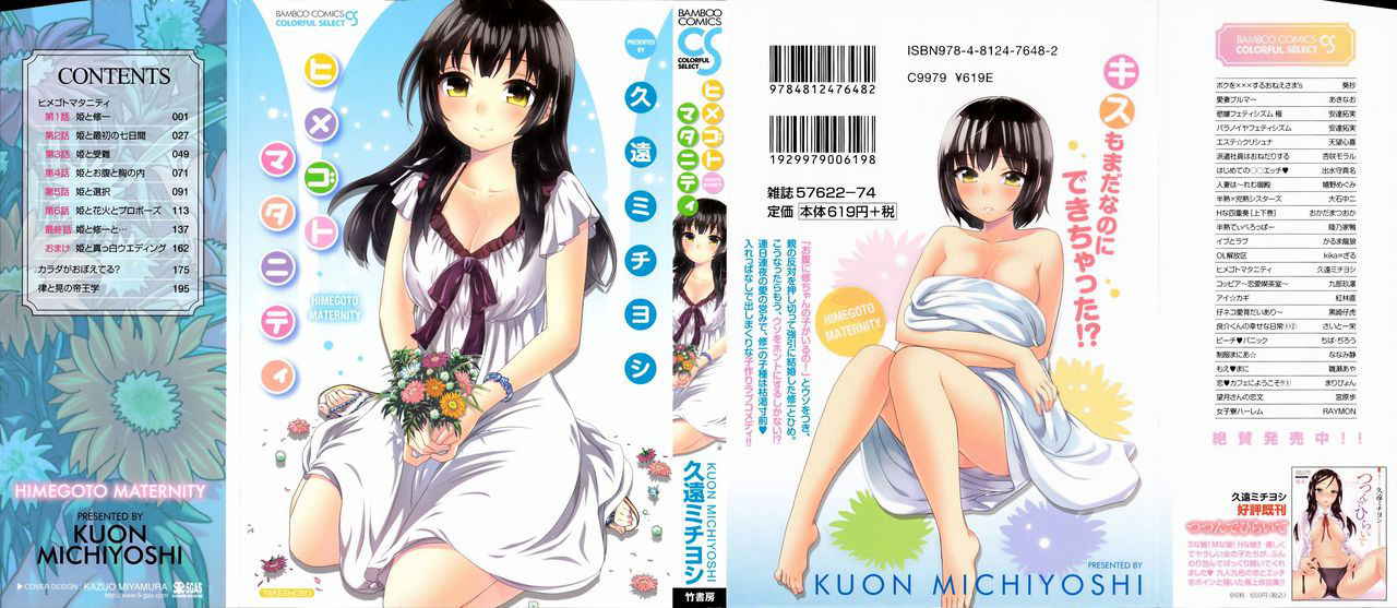 [Kuon Michiyoshi] Himegoto Maternity | Knock Me Up Ch.1-4 [Thai ภาษาไทย] [Melody]