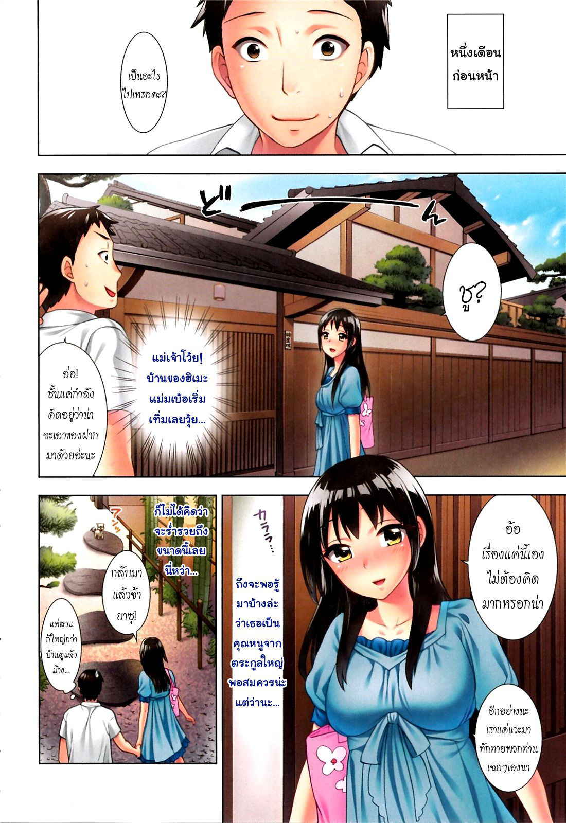 [Kuon Michiyoshi] Himegoto Maternity | Knock Me Up Ch.1-4 [Thai ภาษาไทย] [Melody]