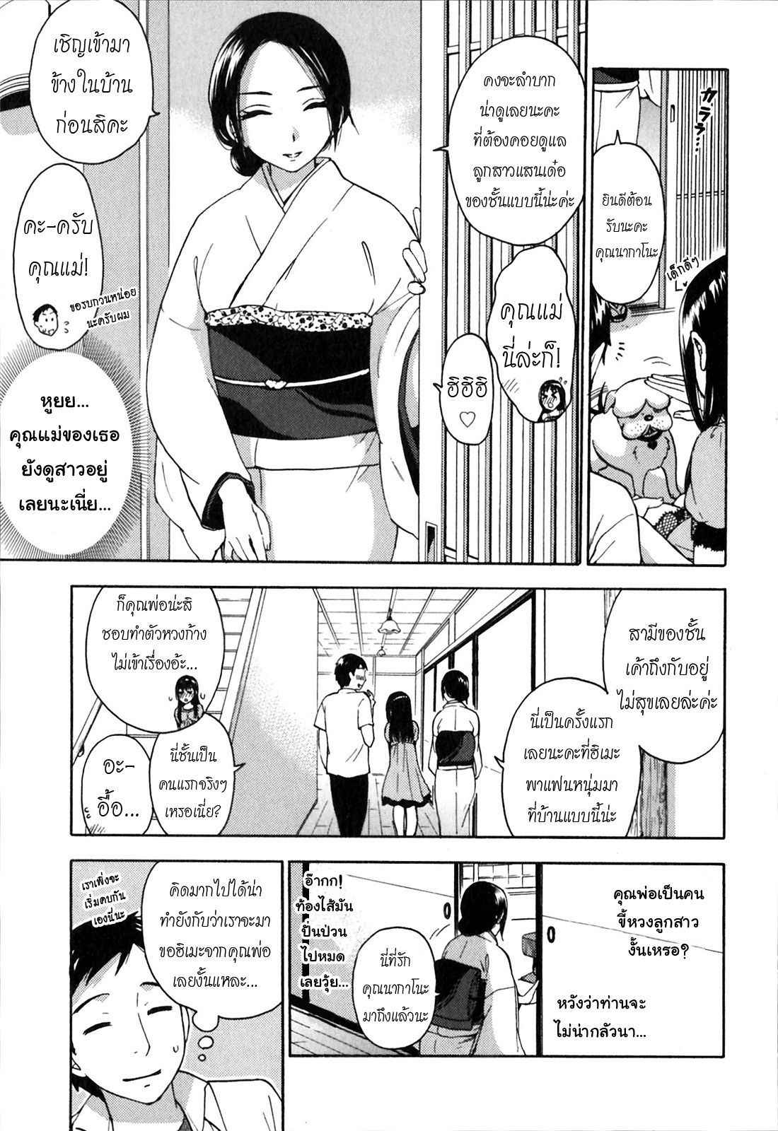 [Kuon Michiyoshi] Himegoto Maternity | Knock Me Up Ch.1-4 [Thai ภาษาไทย] [Melody]