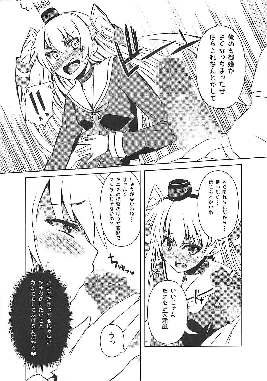 (COMIC1☆9) [KURUBUSI-KAI (Shinshin)] Nandaka Tsuntsun Shiteru Kanji no Amatsukaze (Kantai Collection -KanColle-)