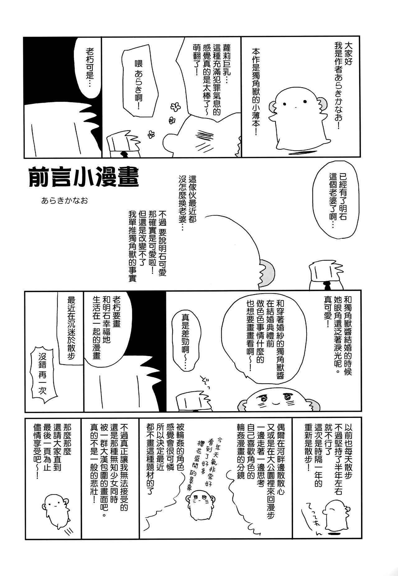 (COMIC1☆13) [ciaociao (Araki Kanao)] Unicorn wa Orikou (Azur Lane) [Chinese] [無邪気漢化組]