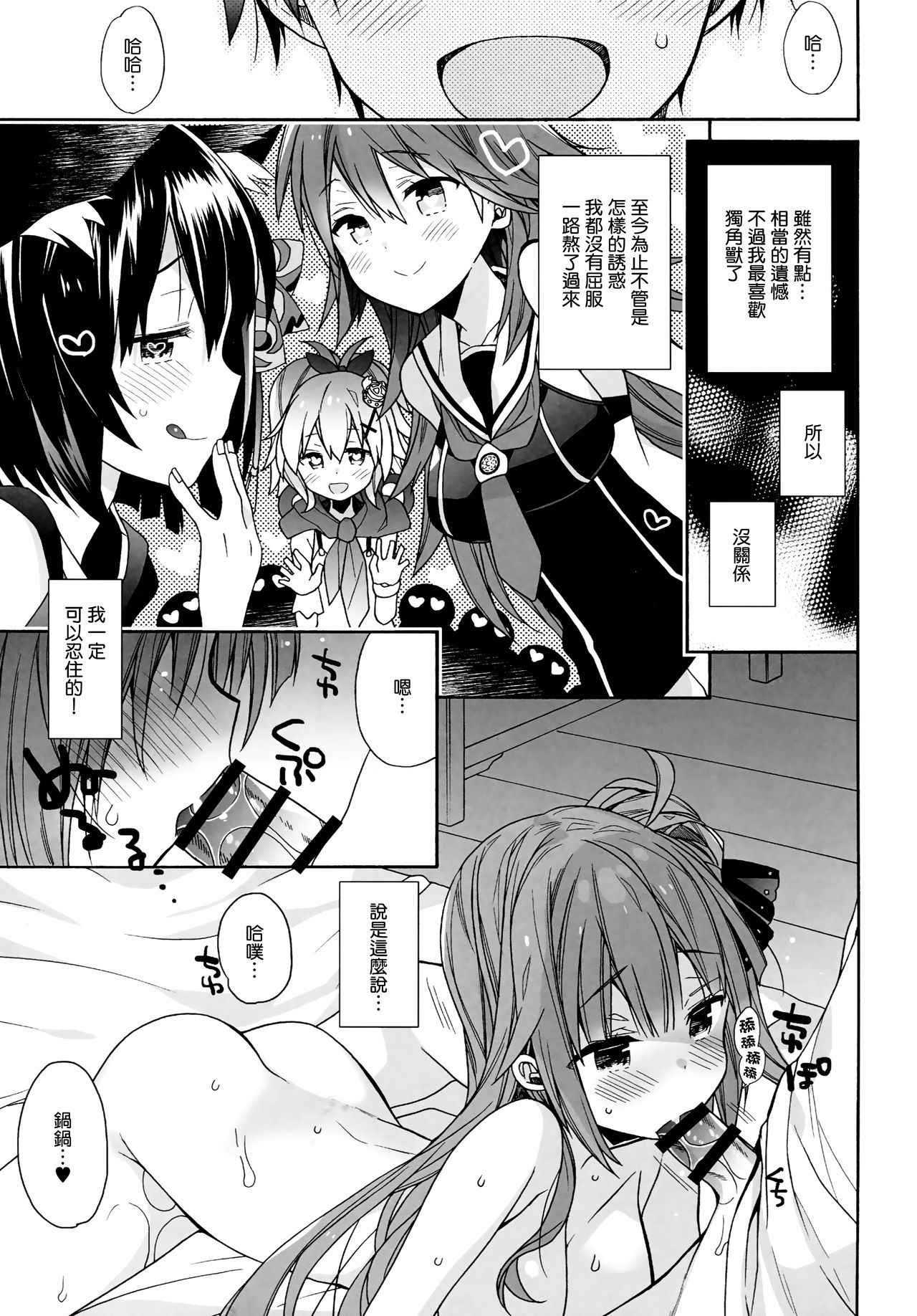 (COMIC1☆13) [ciaociao (Araki Kanao)] Unicorn wa Orikou (Azur Lane) [Chinese] [無邪気漢化組]