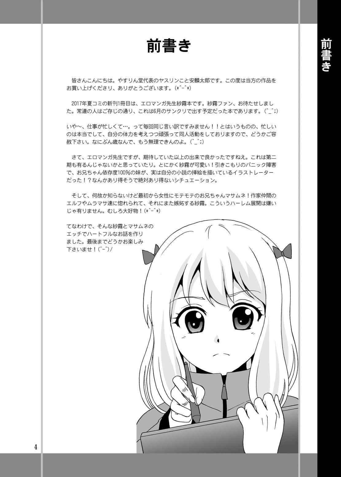 [YASRIN-DO (Yasu Rintarou)] Nii-san ga Mune o Mondara (Eromanga Sensei) [Digital]