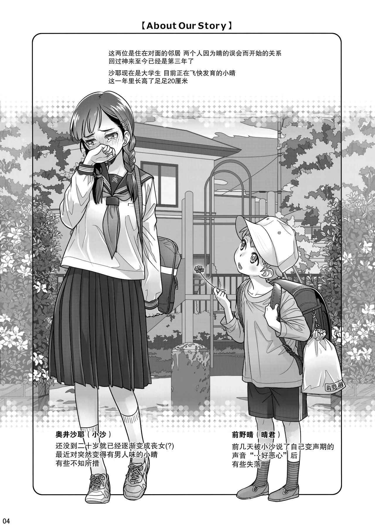 (COMITIA124) [Otaku Beam (Ootsuka Mahiro)] Stay by Me Period [Chinese] [脸肿汉化组]