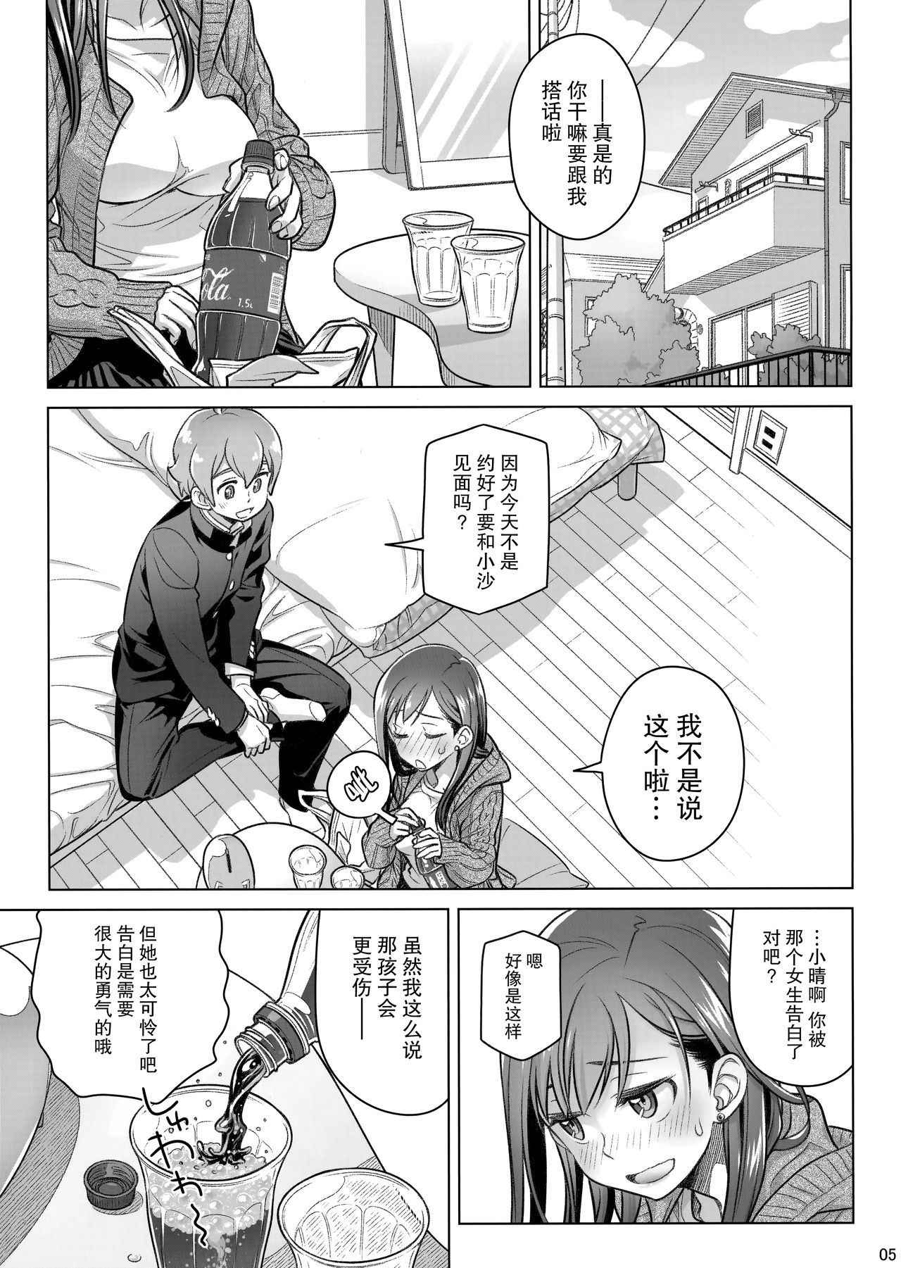 (COMITIA124) [Otaku Beam (Ootsuka Mahiro)] Stay by Me Period [Chinese] [脸肿汉化组]