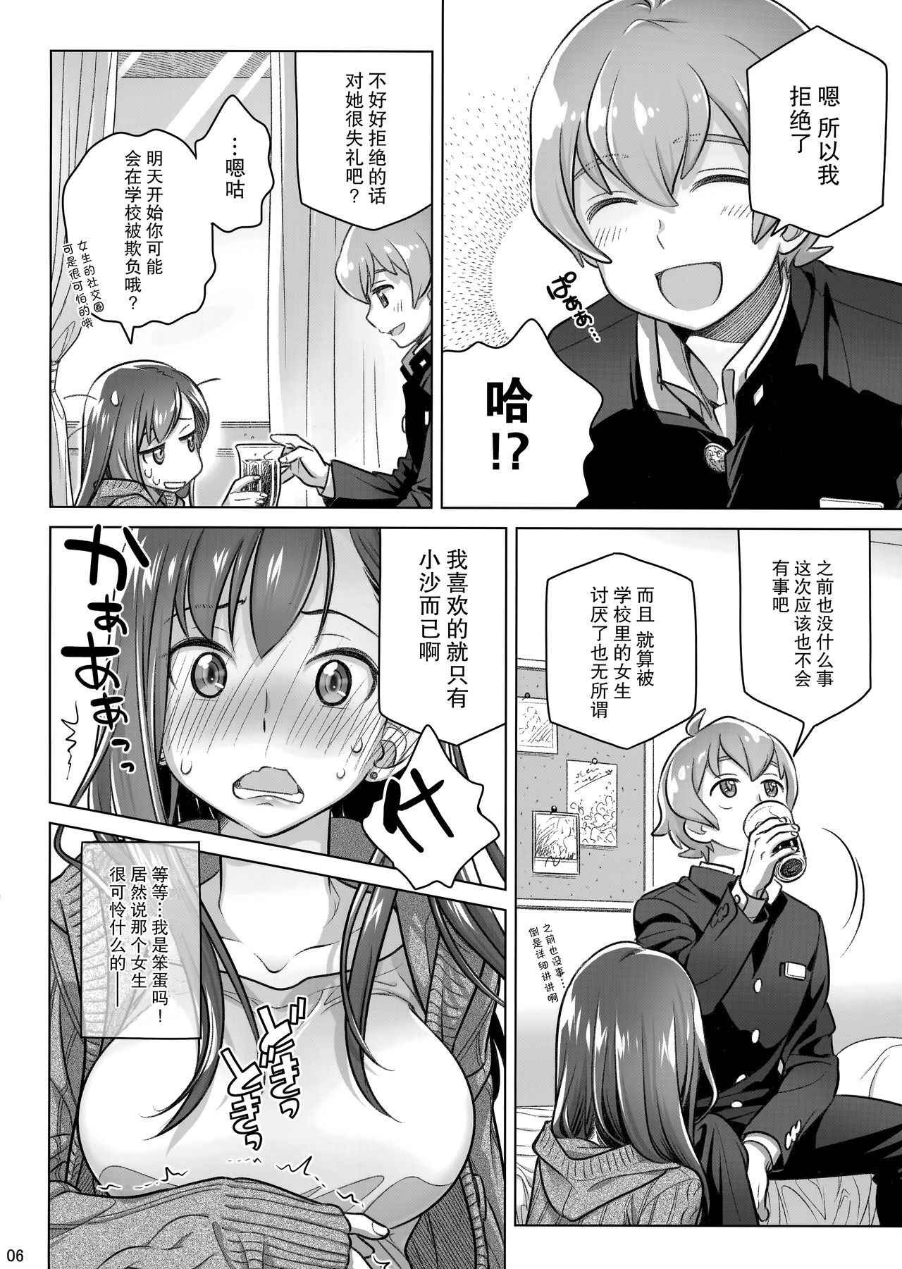 (COMITIA124) [Otaku Beam (Ootsuka Mahiro)] Stay by Me Period [Chinese] [脸肿汉化组]