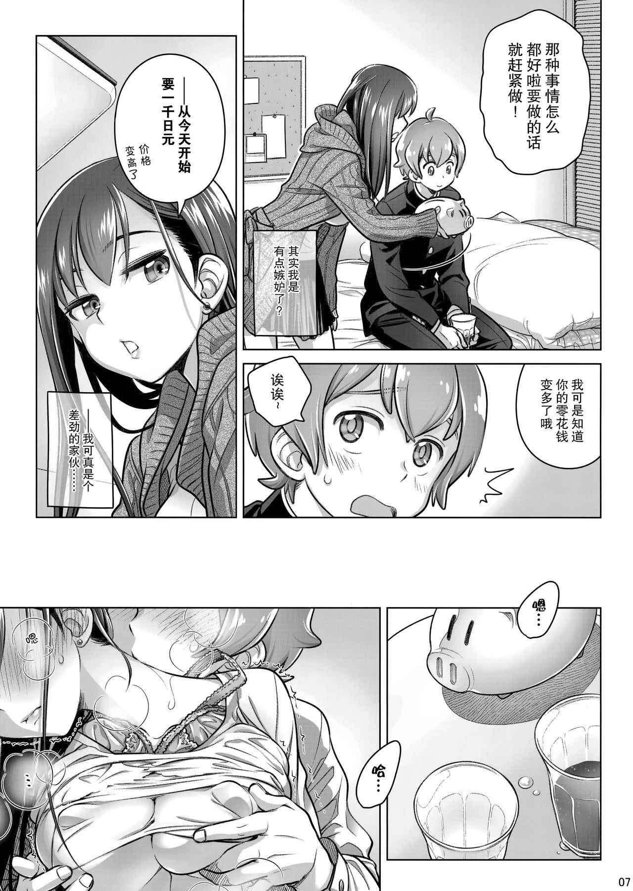 (COMITIA124) [Otaku Beam (Ootsuka Mahiro)] Stay by Me Period [Chinese] [脸肿汉化组]