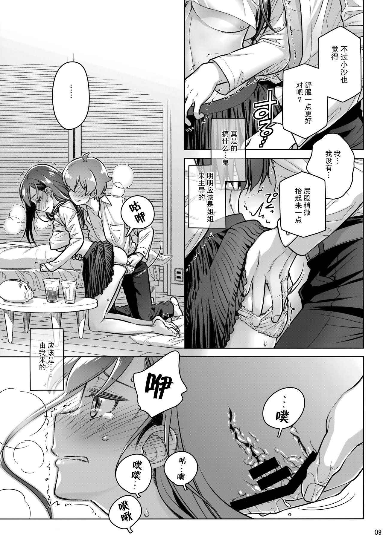 (COMITIA124) [Otaku Beam (Ootsuka Mahiro)] Stay by Me Period [Chinese] [脸肿汉化组]