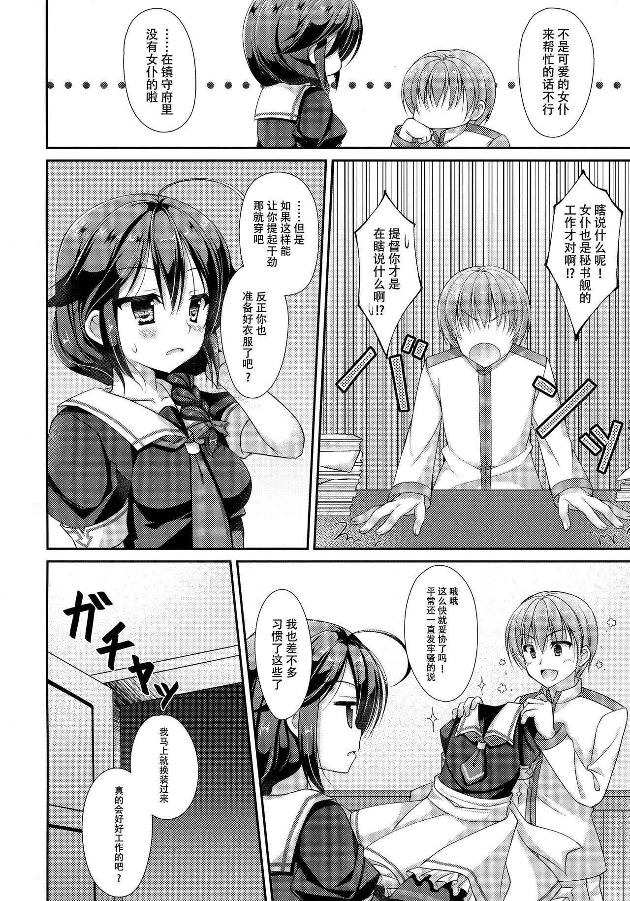 (C89) [Ameya. (Ameya Kirica)] Hishokan Maid Shigure-chan (Kantai Collection -KanColle-) [Chinese] [脸肿汉化组]