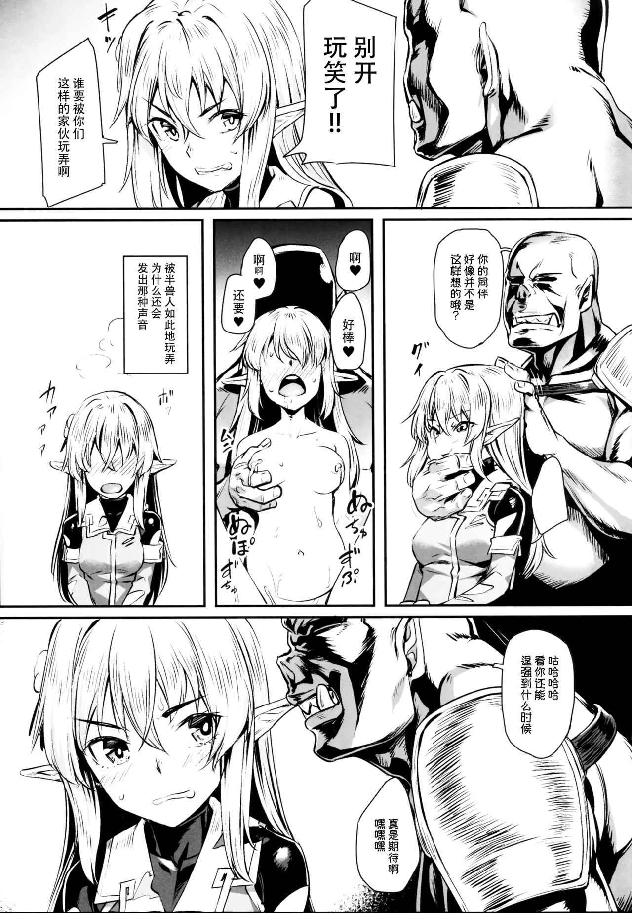 (COMIC1☆13) [Area14 (Kasei)] Orc ni Torawareta Elf wa [Chinese] [脸肿汉化组]