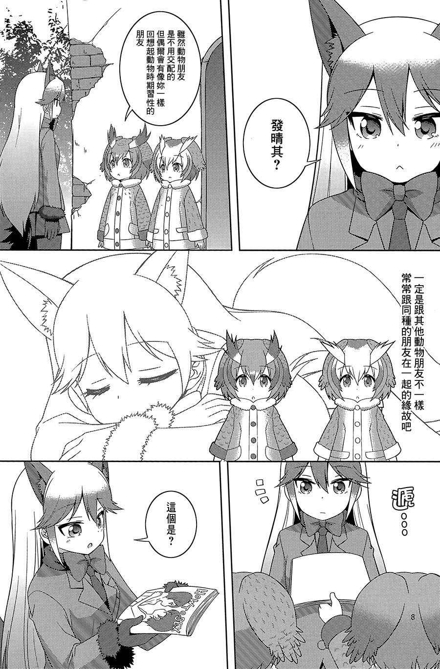 (C93)[Umenomi Gahou (Umekiti)]Kitsune no hoken taiiku(Kemono Friends)[Chinese][大友同好会]