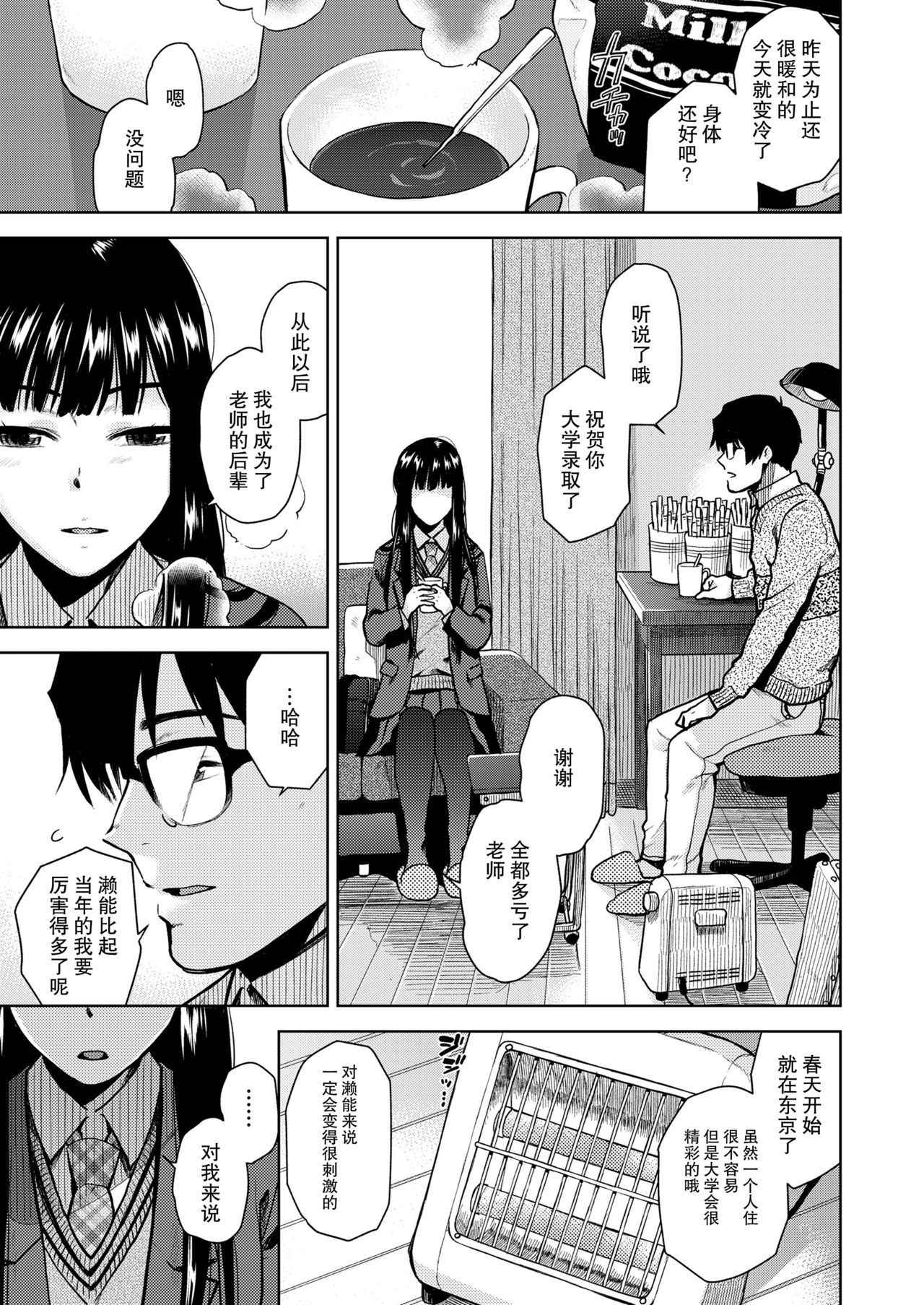 [Kirihara You] Goukaku Tsuuchi (COMIC Koh 2018-08) [Chinese] [箱子先行个汉] [Digital]