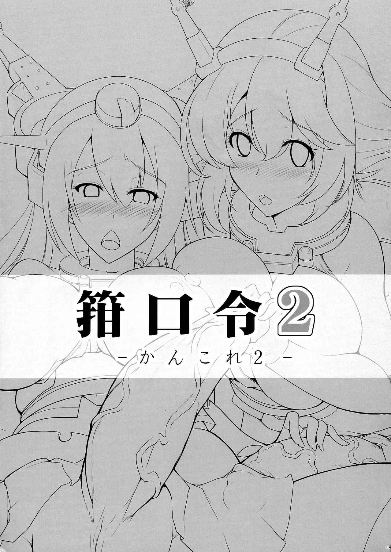 (Futaket 9.5) [C.R's NEST (C.R, Miyabikawa Sakura)] Kankourei 2 -KanColle 2- (Kantai Collection -KanColle-) [English] {Doujins.com}