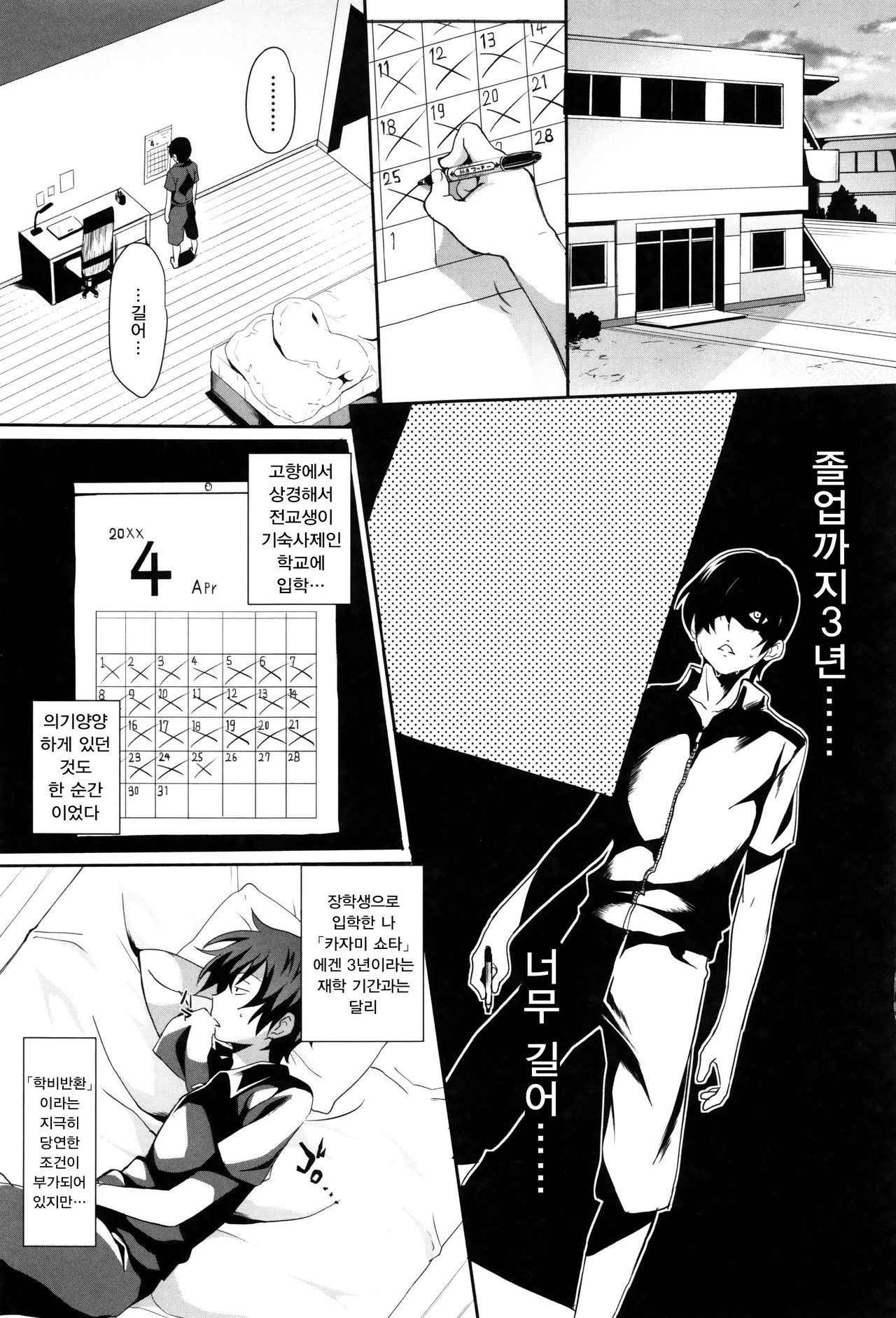 [Mizoguchi Gelatin] Gakusei ~Shougakuseido~ Ch.1 [Korean]