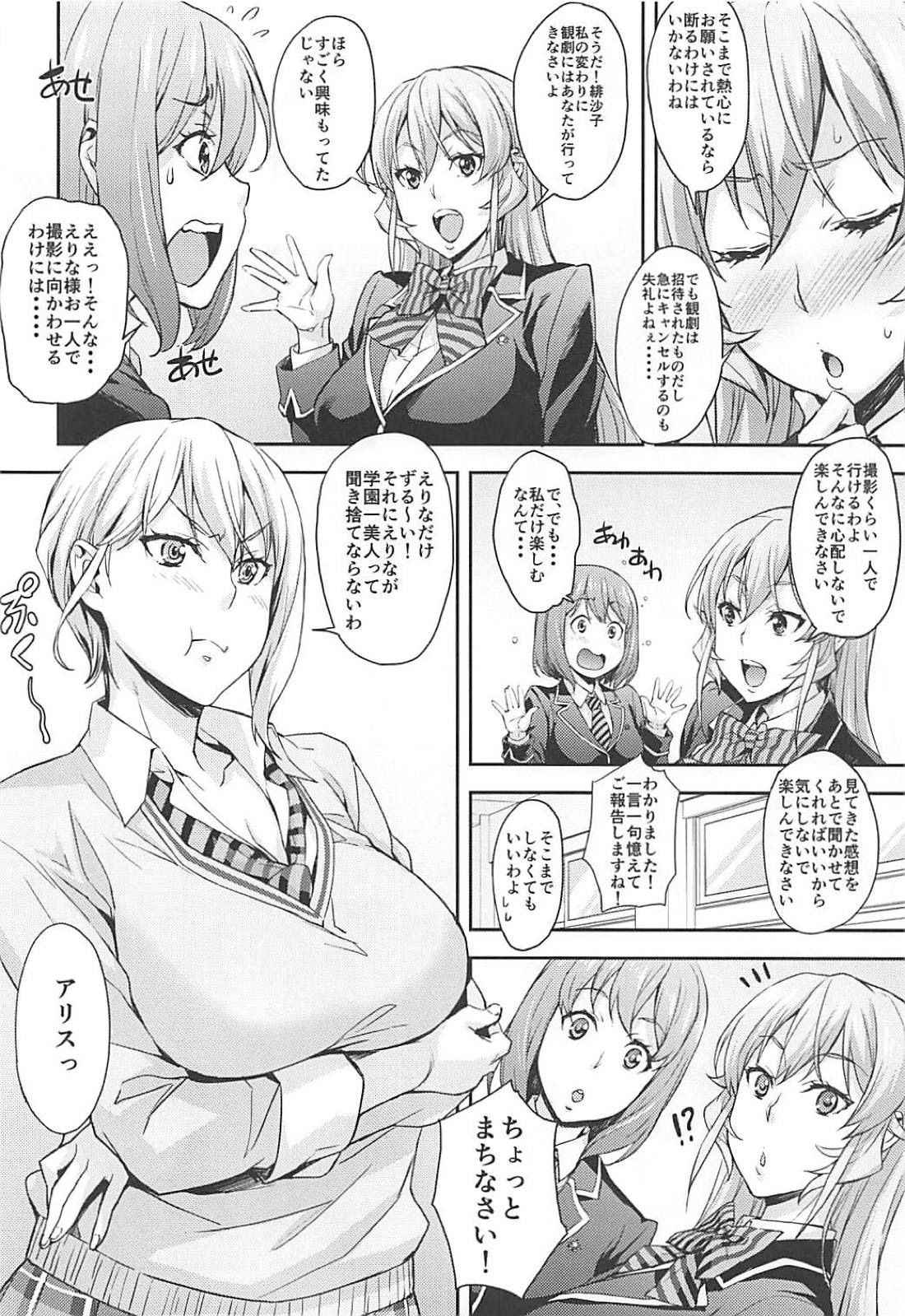 (COMIC1☆13) [Mix Fry (Takurou)] JK Alice no Erina JK (Shokugeki no Soma)