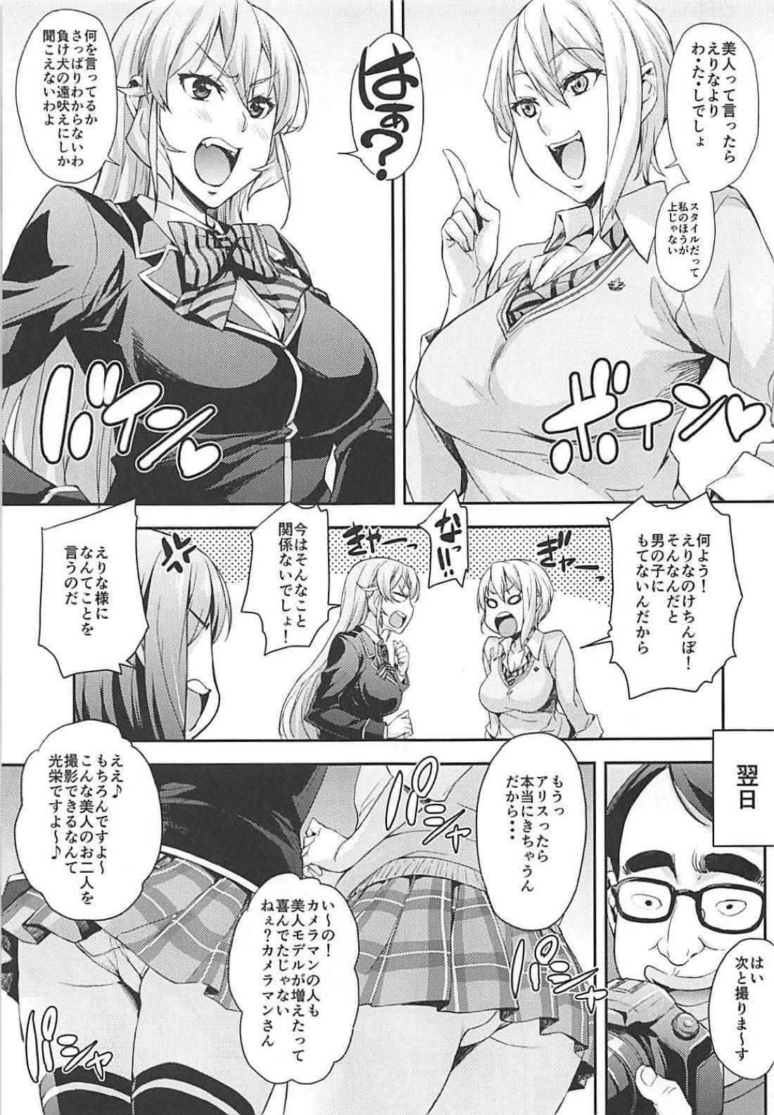 (COMIC1☆13) [Mix Fry (Takurou)] JK Alice no Erina JK (Shokugeki no Soma)