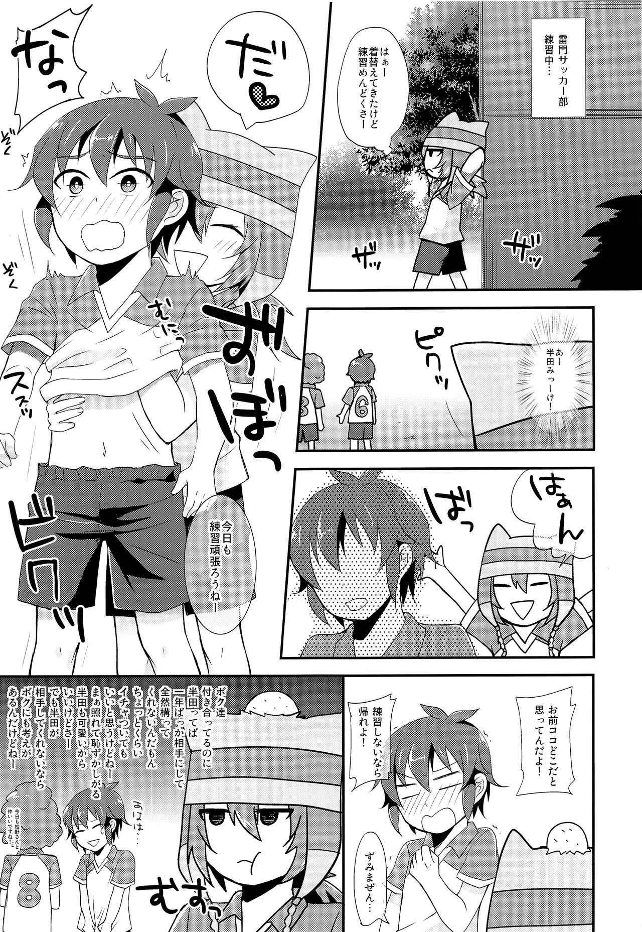 (FFF4) [Calorie Off (Asahi)] Himitsu no  Tokubetsu Renshuu (Inazuma Eleven)