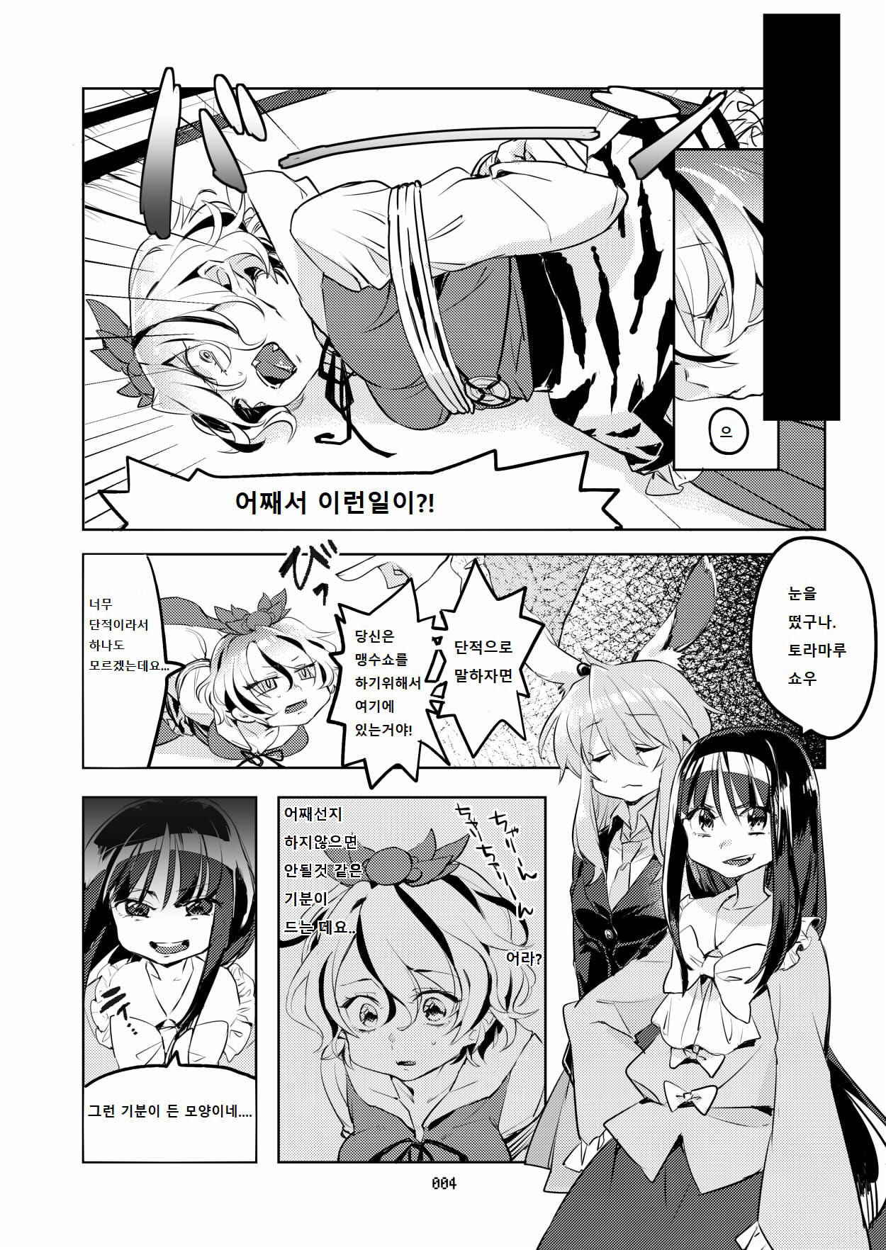 [Juicy Hassaku (Mafuyu HEMP)] MO-JU-SHOW! (Touhou Project) [Digital] [Korean]