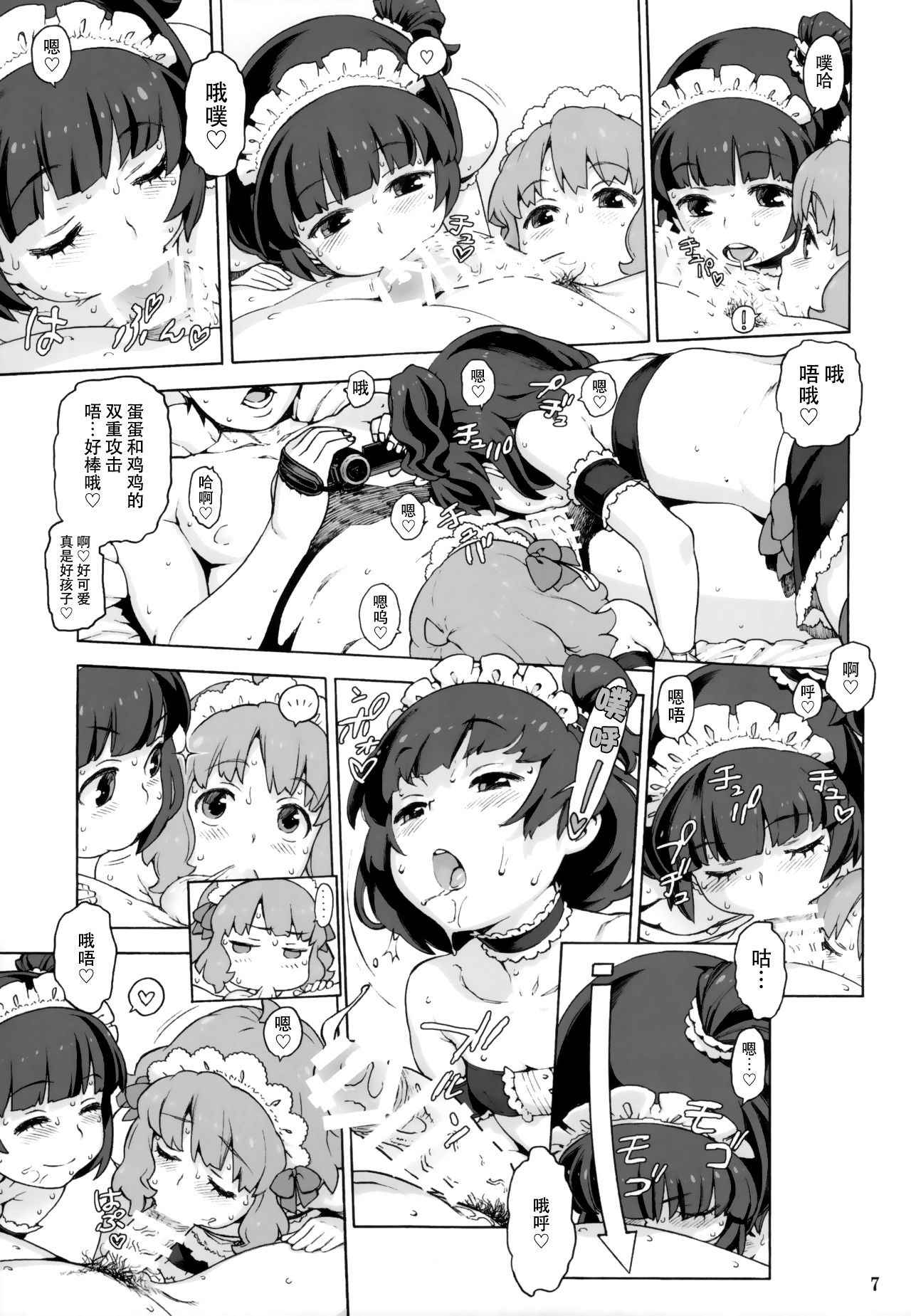 (C88) [Decoppachi (Hidiri Rei)] Naisho no IV Satsueikai (THE IDOLM@STER MILLION LIVE!) [Chinese] [MISO个人汉化]